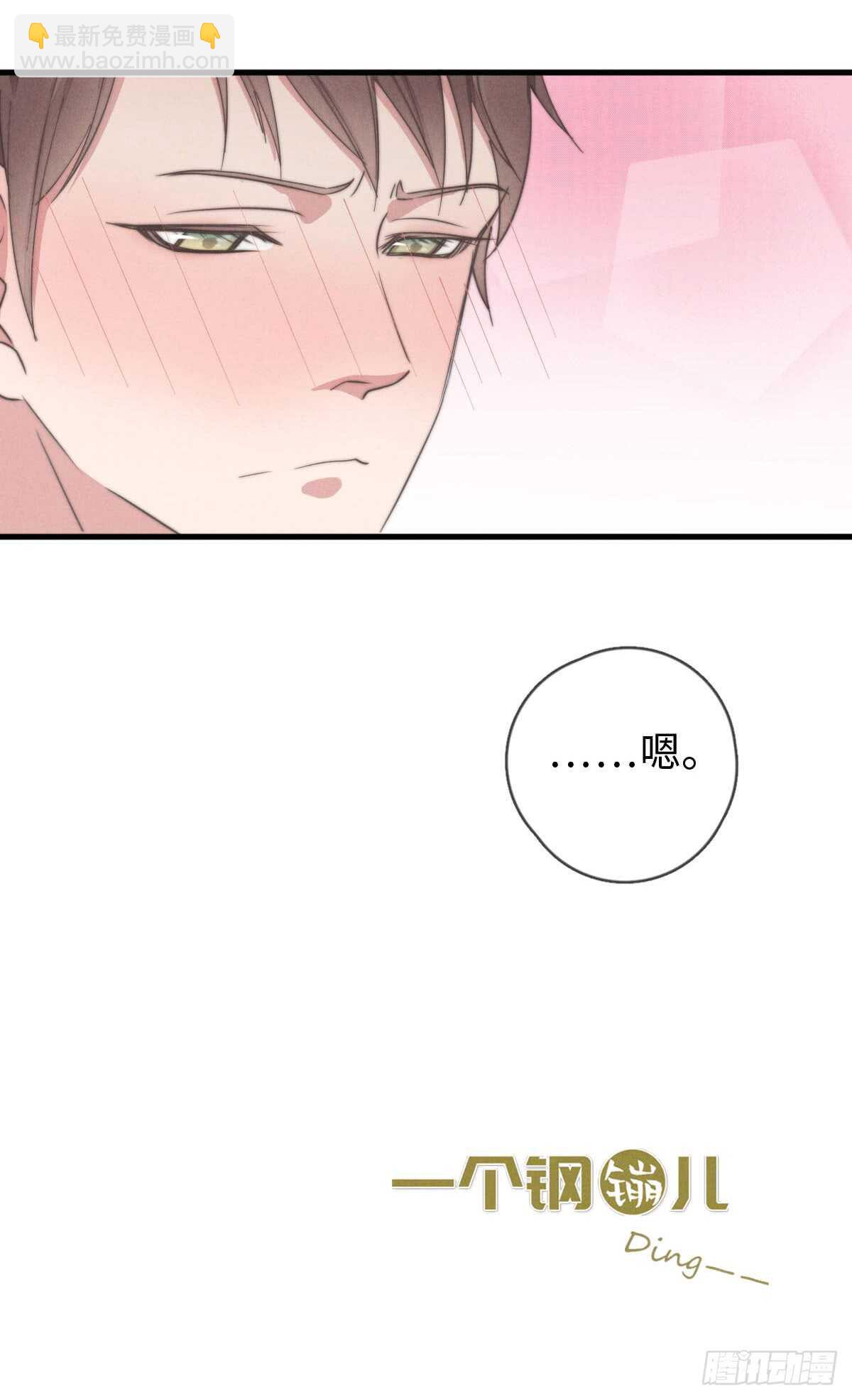 《一个钢镚儿》第58话 生日快乐 第38页
