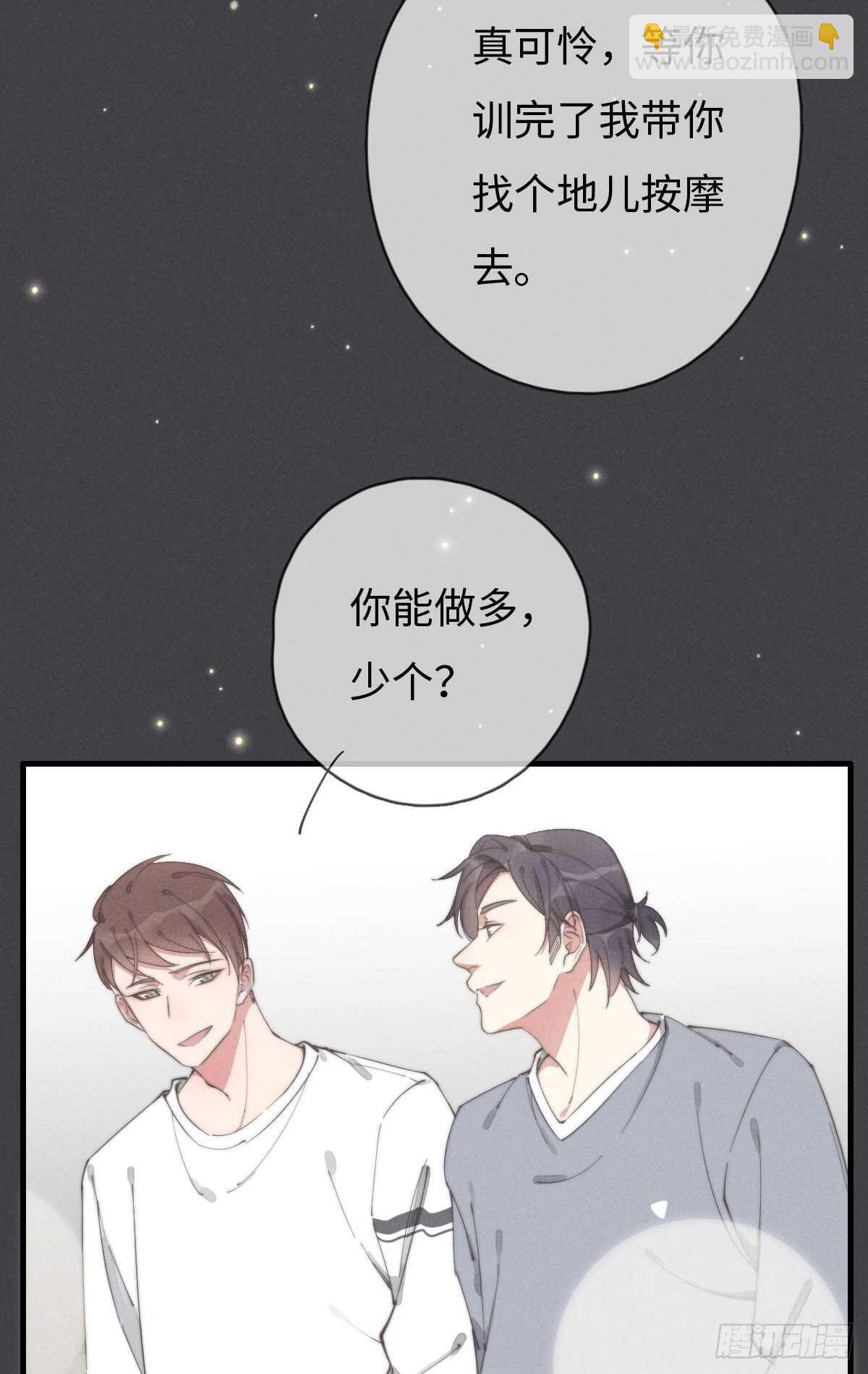 《一个钢镚儿》第58话 生日快乐 第3页
