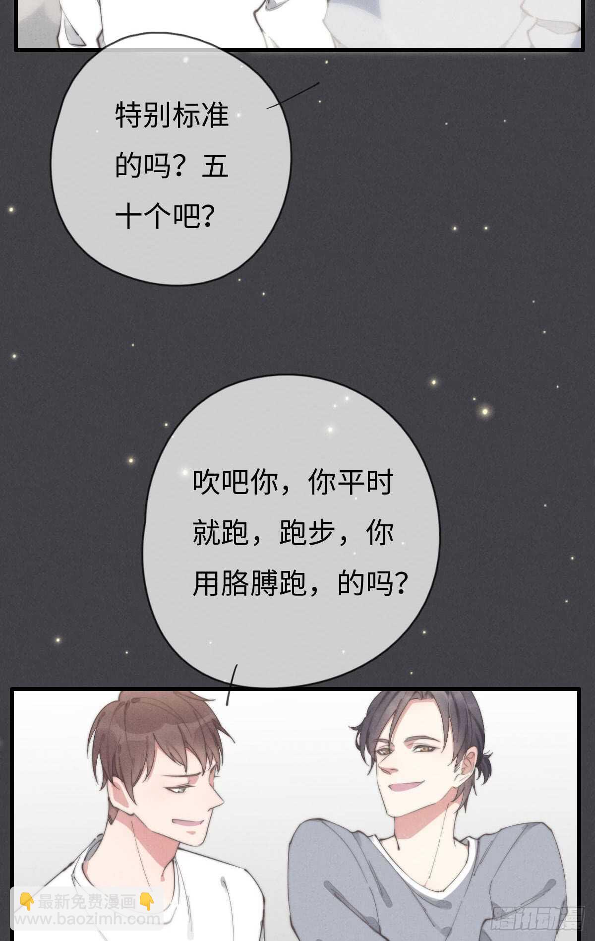 《一个钢镚儿》第58话 生日快乐 第4页