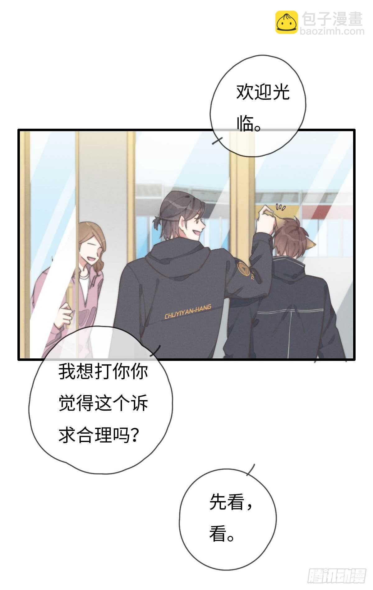 《一个钢镚儿》第59话 教教我 第12页