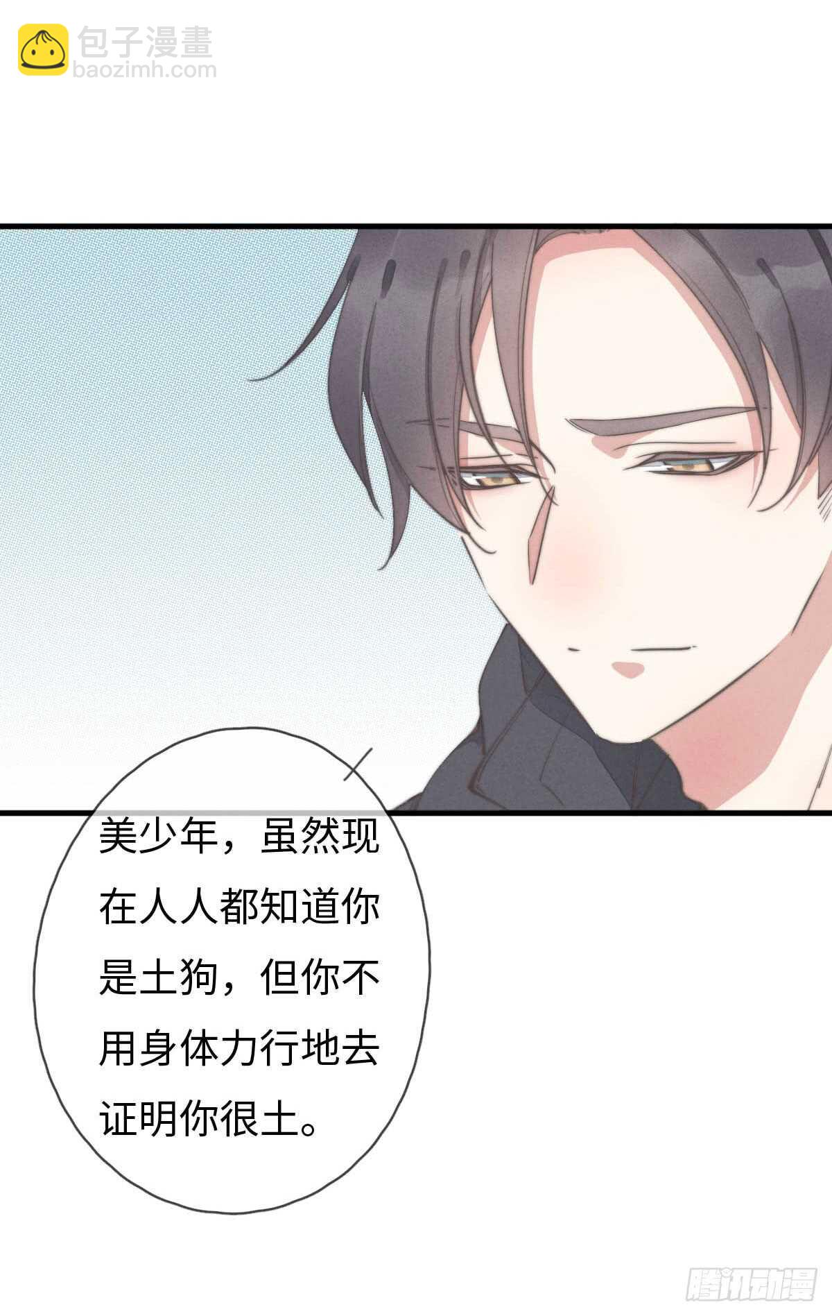 《一个钢镚儿》第59话 教教我 第17页