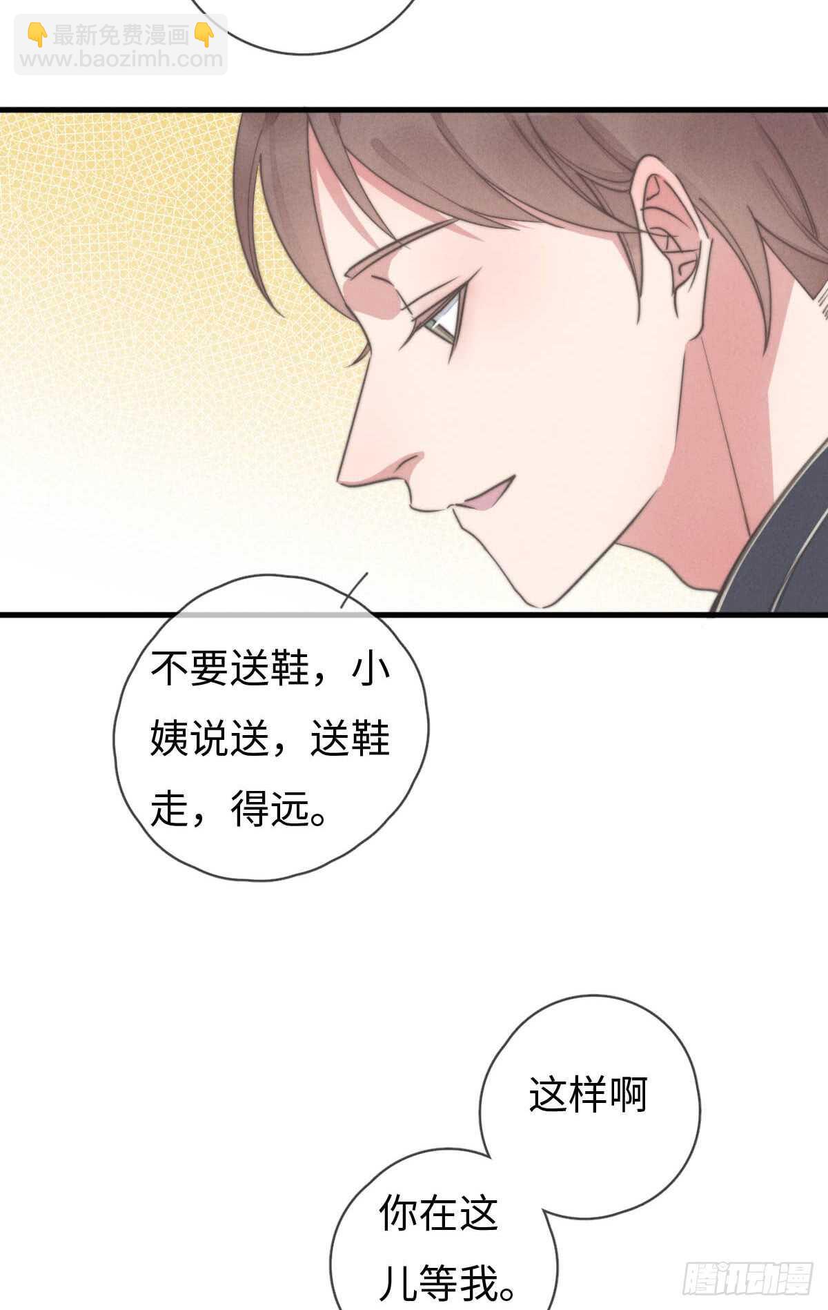 《一个钢镚儿》第59话 教教我 第20页