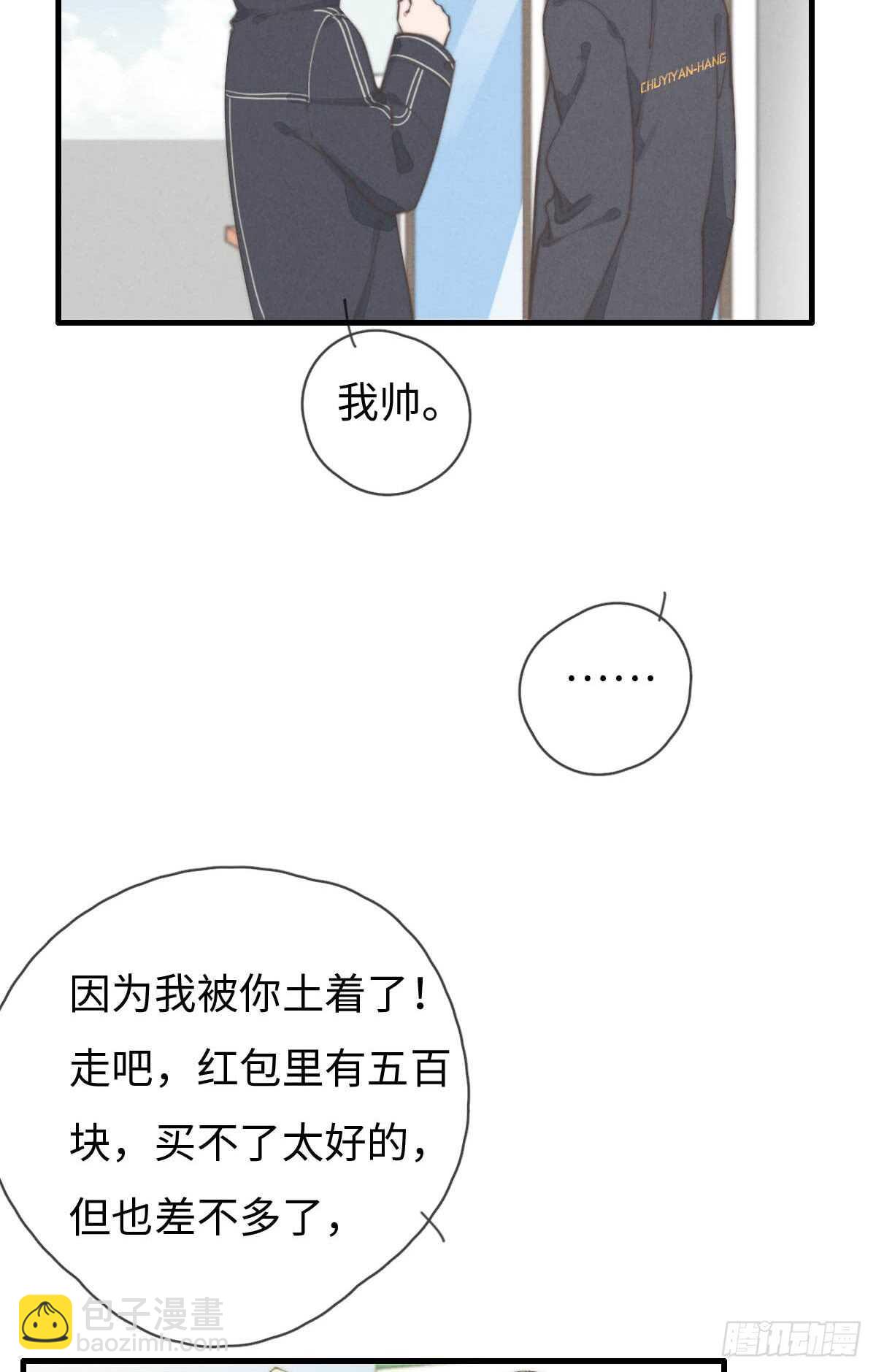 《一个钢镚儿》第59话 教教我 第27页