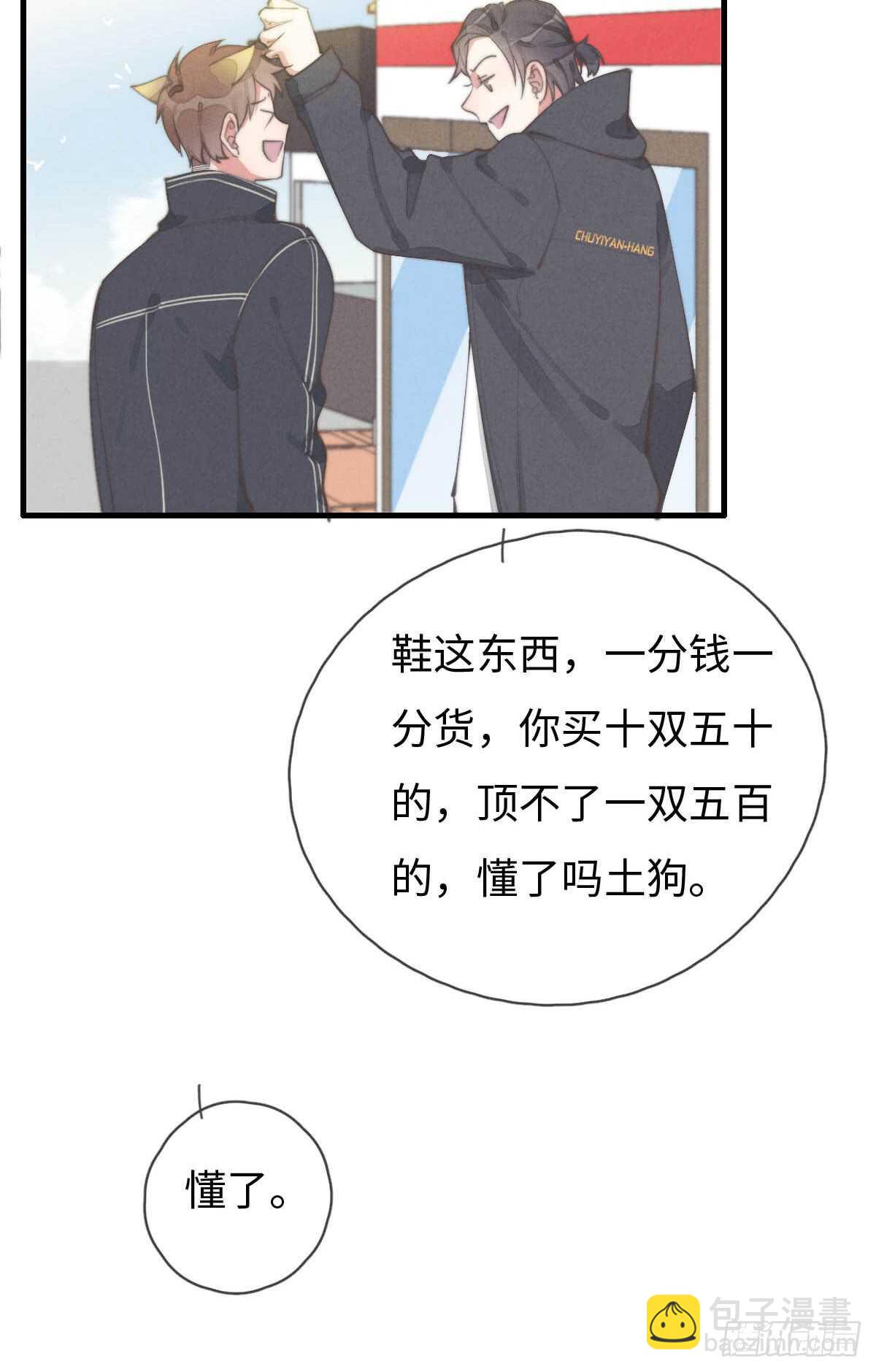 《一个钢镚儿》第59话 教教我 第28页