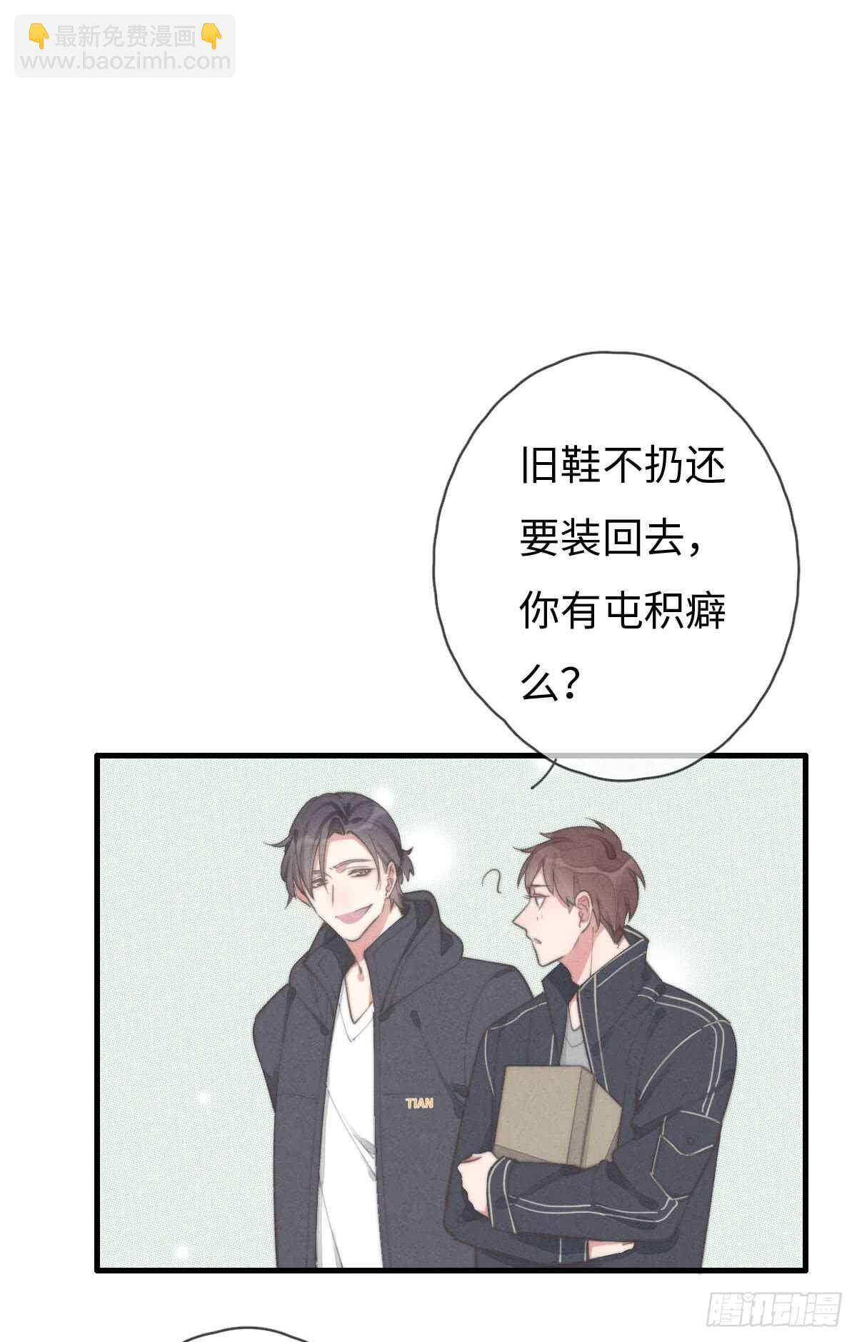 《一个钢镚儿》第59话 教教我 第29页
