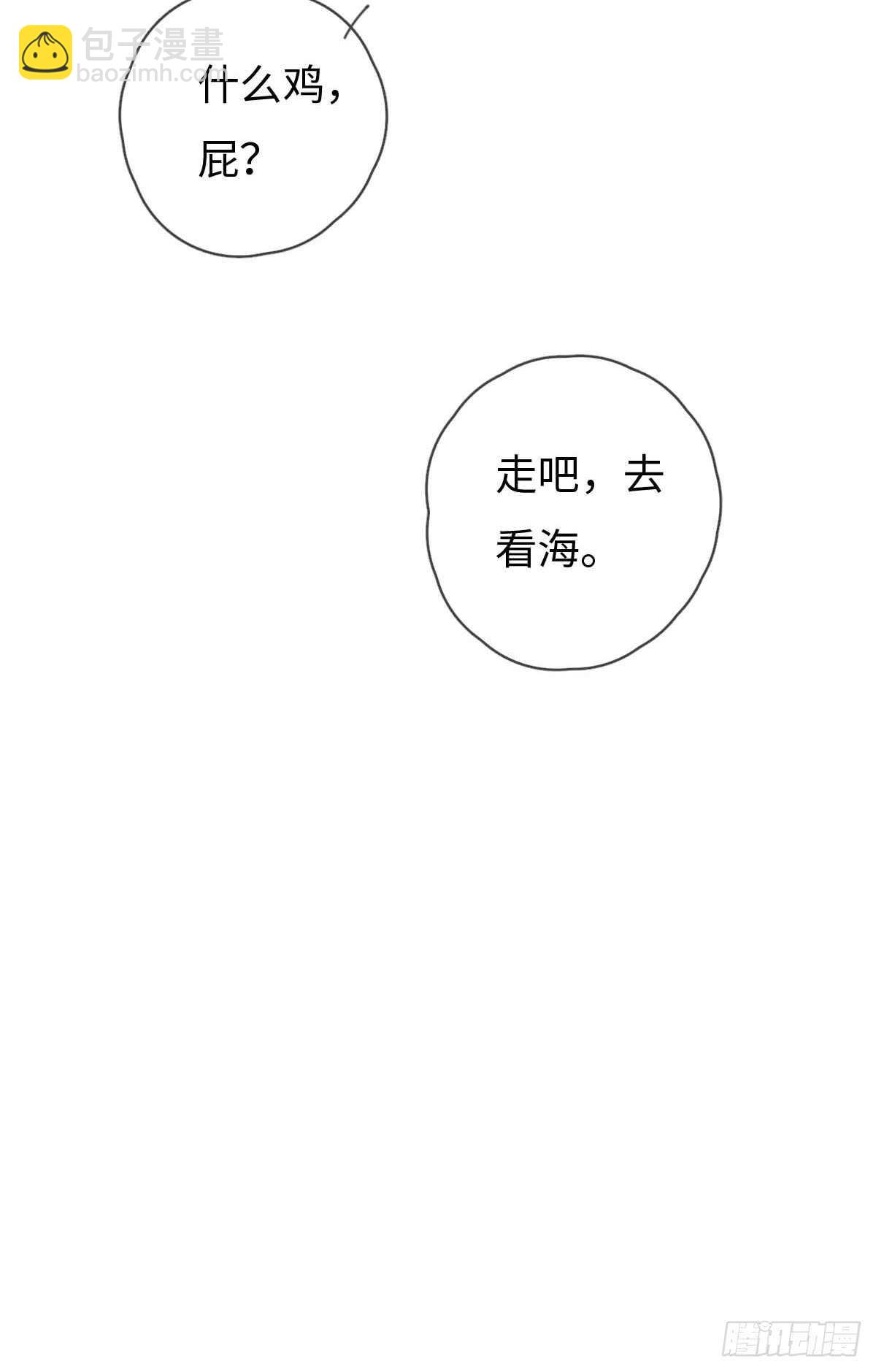 《一个钢镚儿》第59话 教教我 第30页