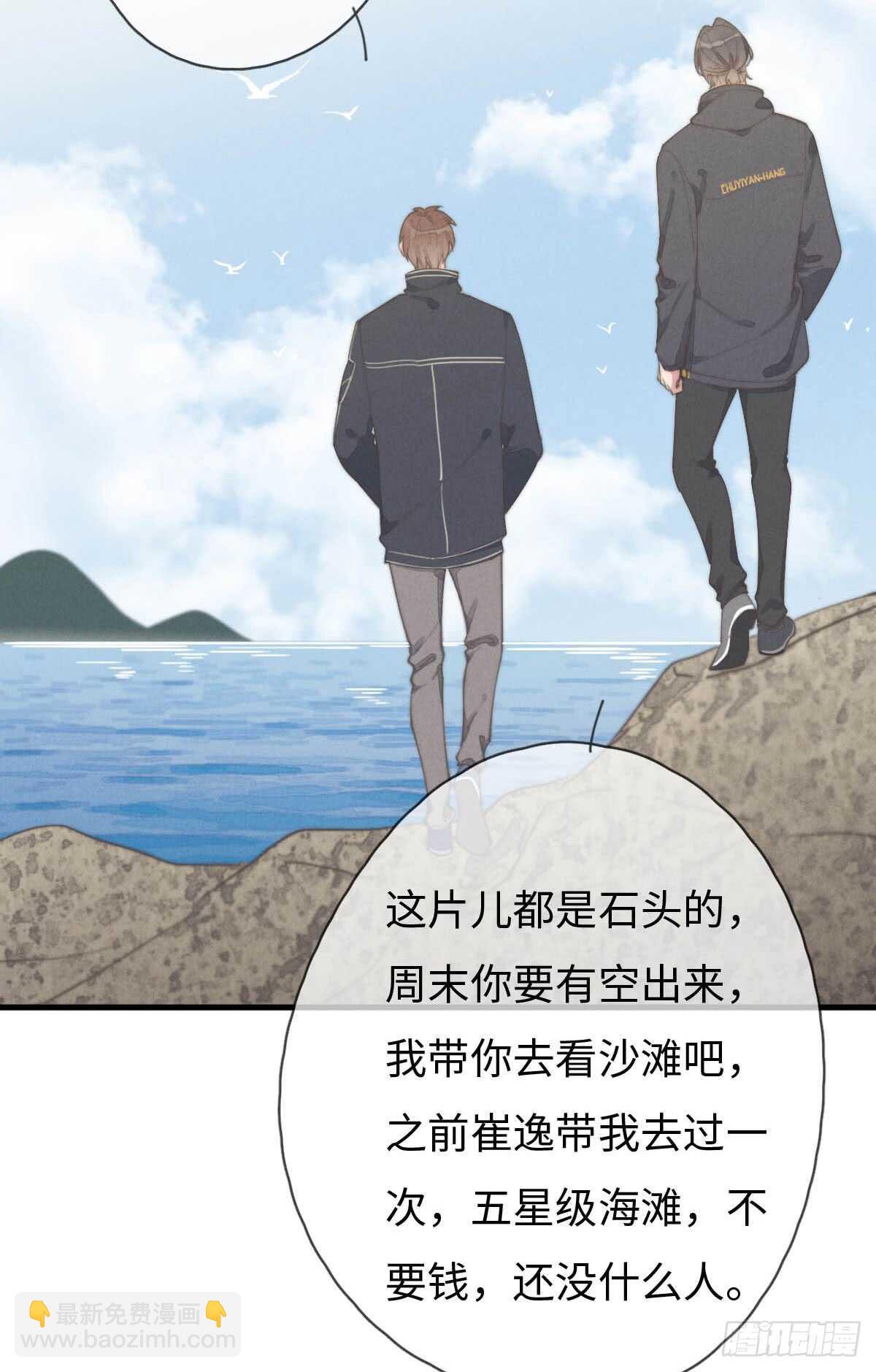 《一个钢镚儿》第59话 教教我 第32页