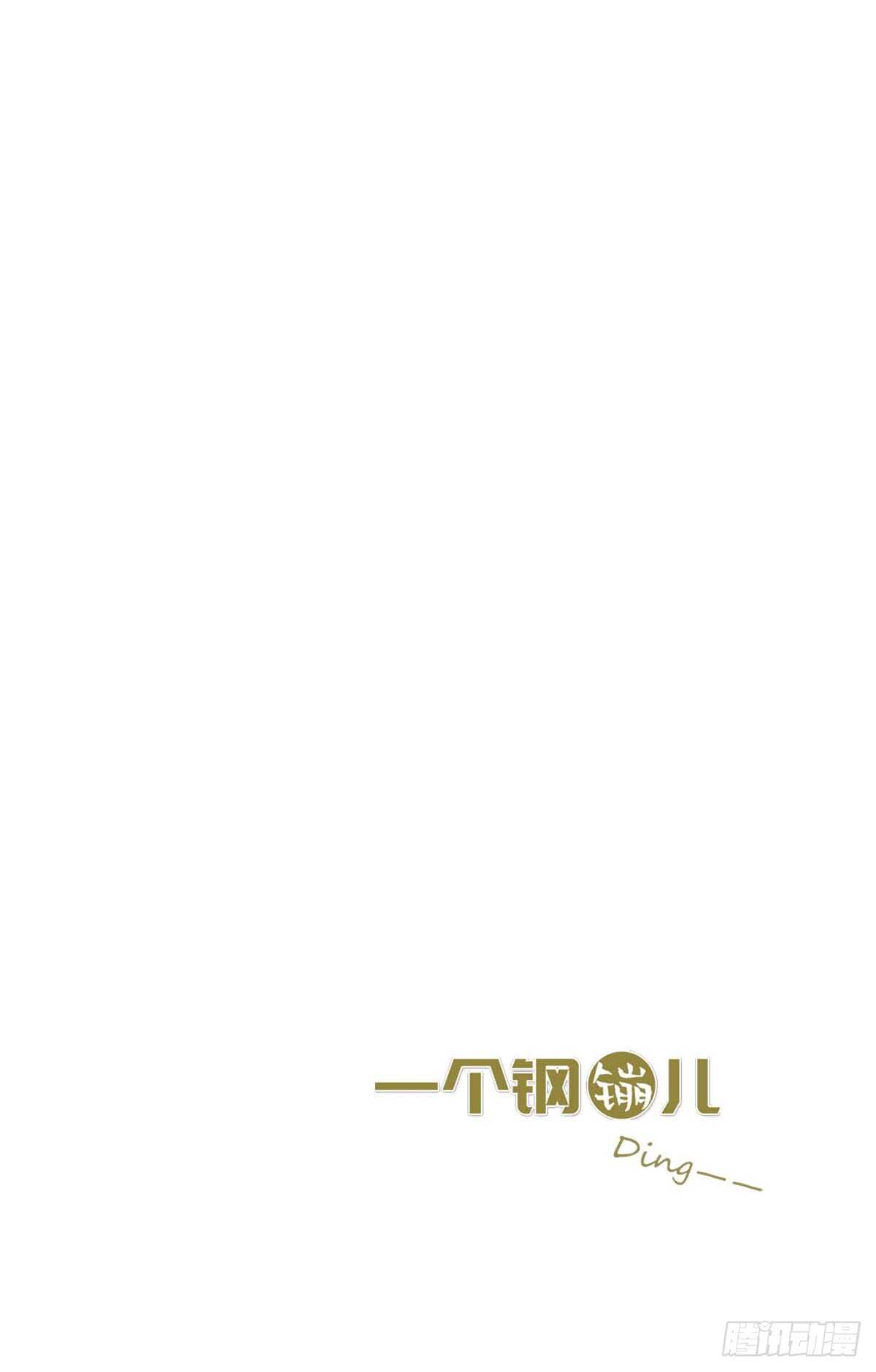 《一个钢镚儿》第59话 教教我 第38页