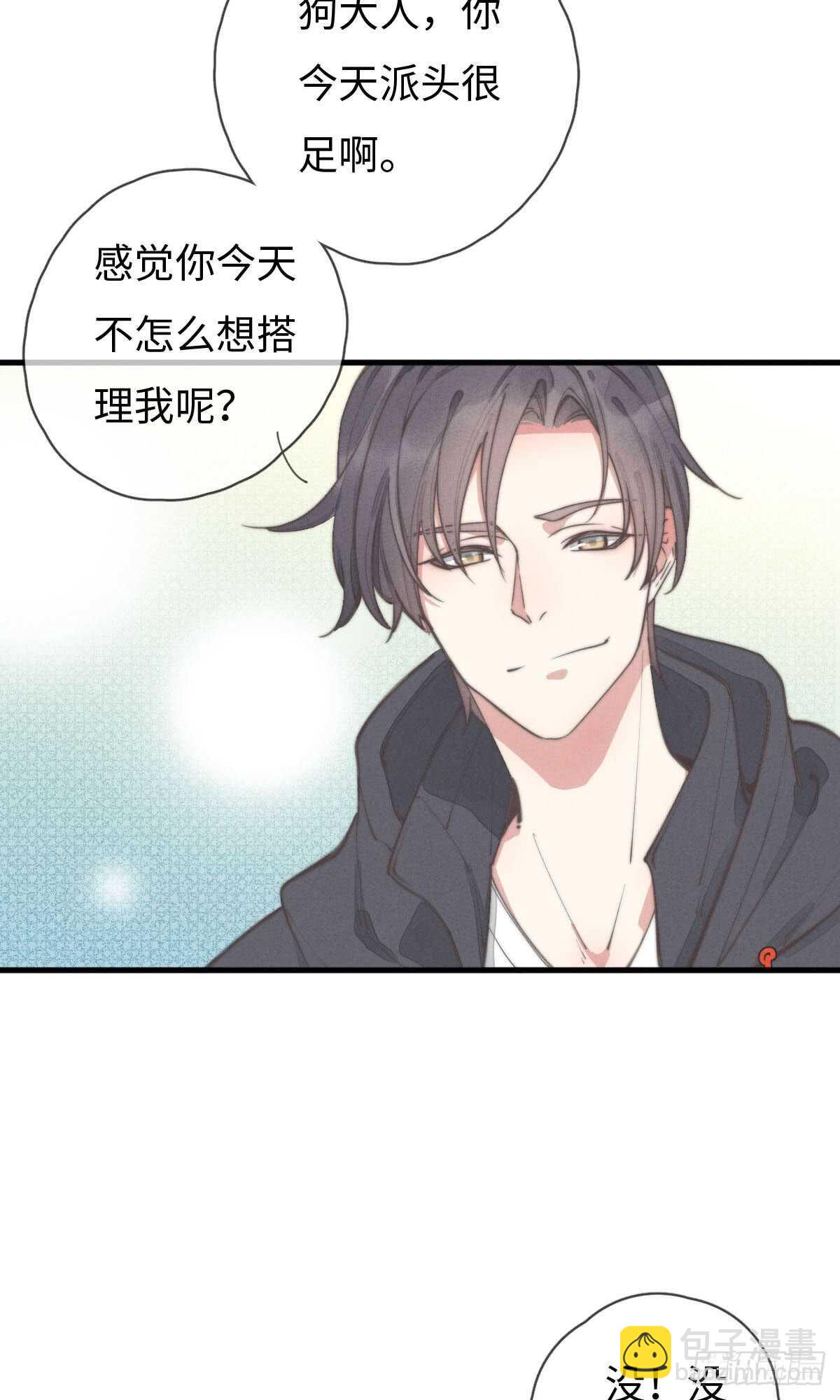 《一个钢镚儿》第59话 教教我 第3页