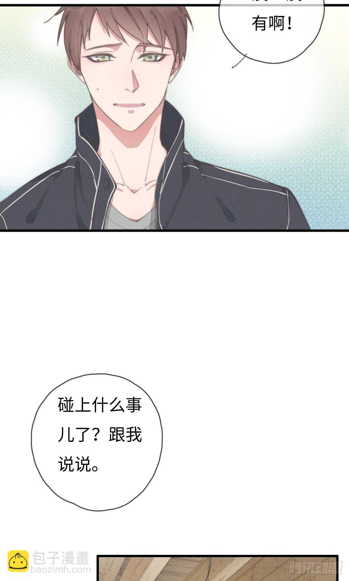 《一个钢镚儿》第59话 教教我 第4页