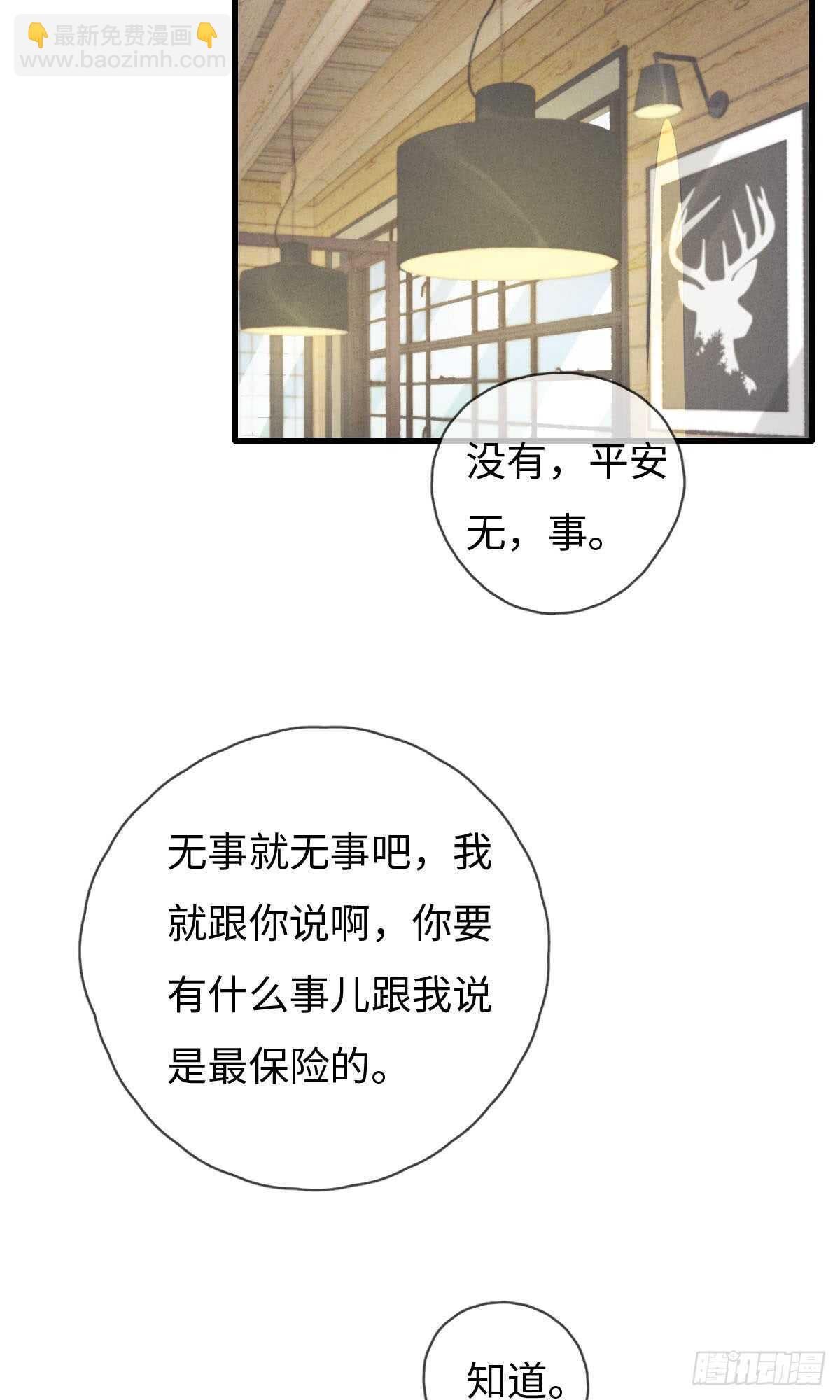 《一个钢镚儿》第59话 教教我 第5页