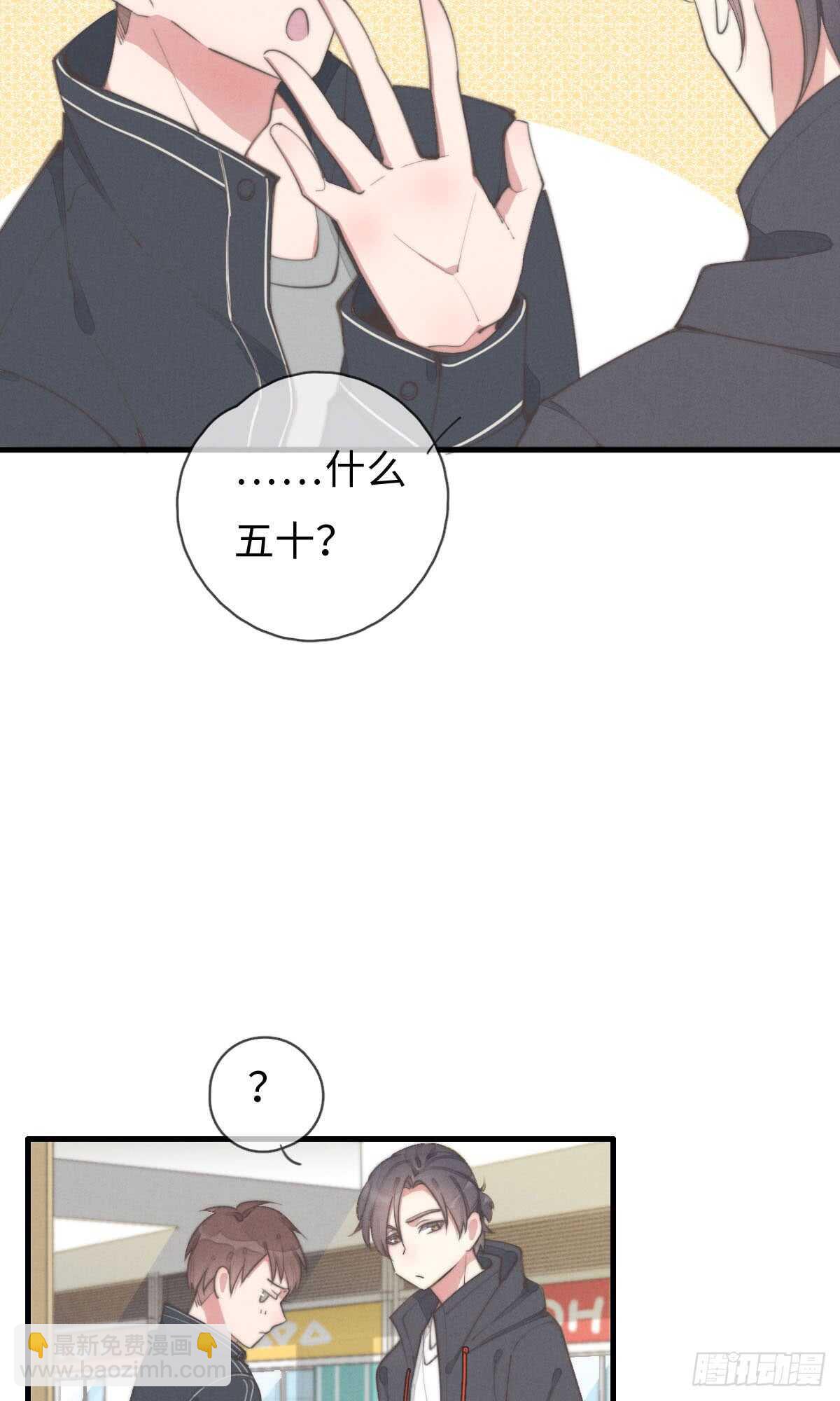 《一个钢镚儿》第59话 教教我 第8页