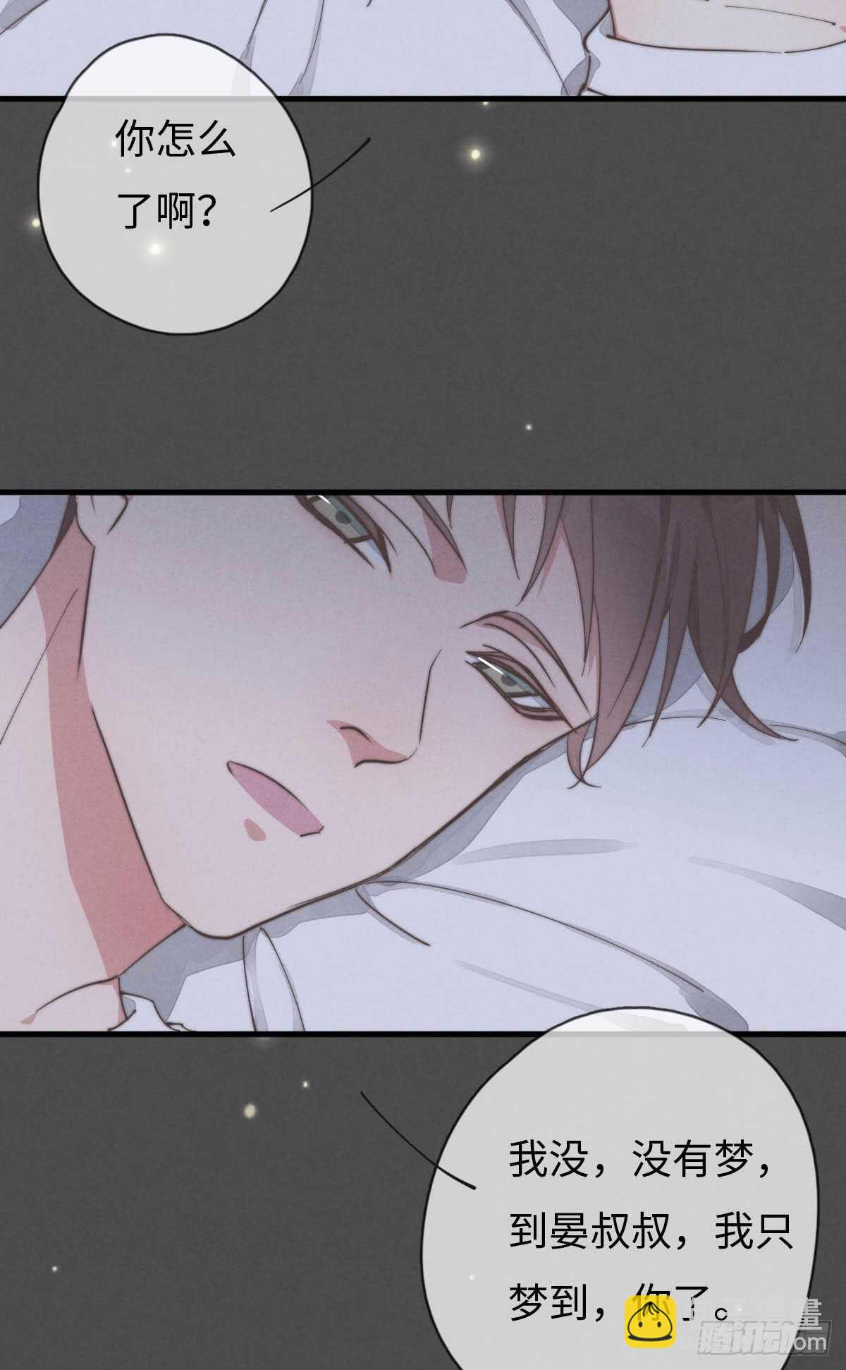 《一个钢镚儿》第62话 不明来电 第17页