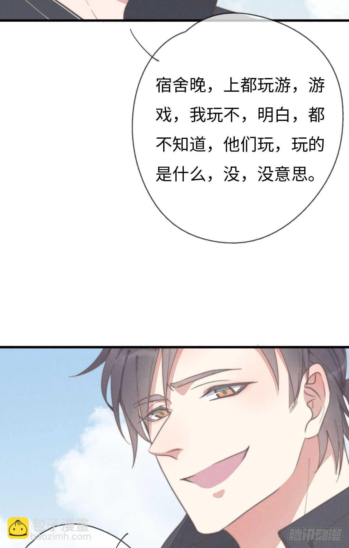《一个钢镚儿》第60话 这姑娘谁啊？ 第29页