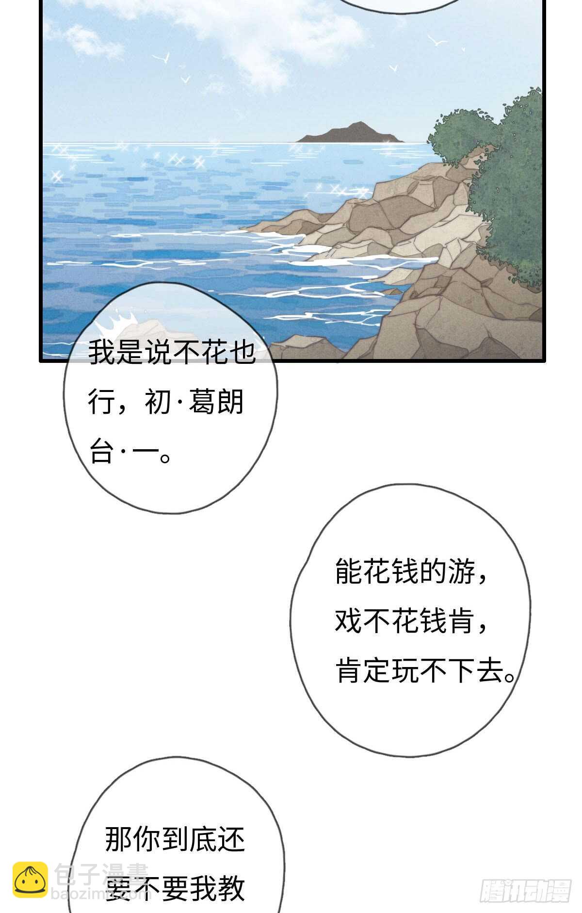 《一个钢镚儿》第60话 这姑娘谁啊？ 第32页