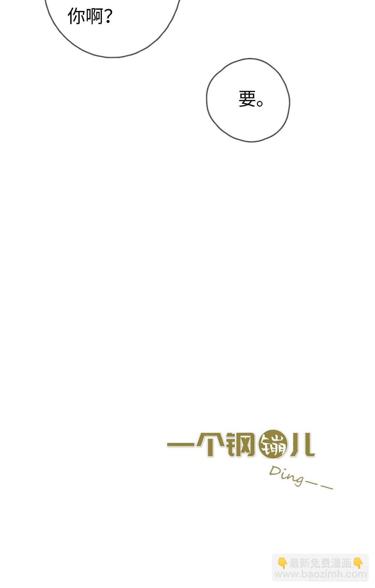 《一个钢镚儿》第60话 这姑娘谁啊？ 第33页