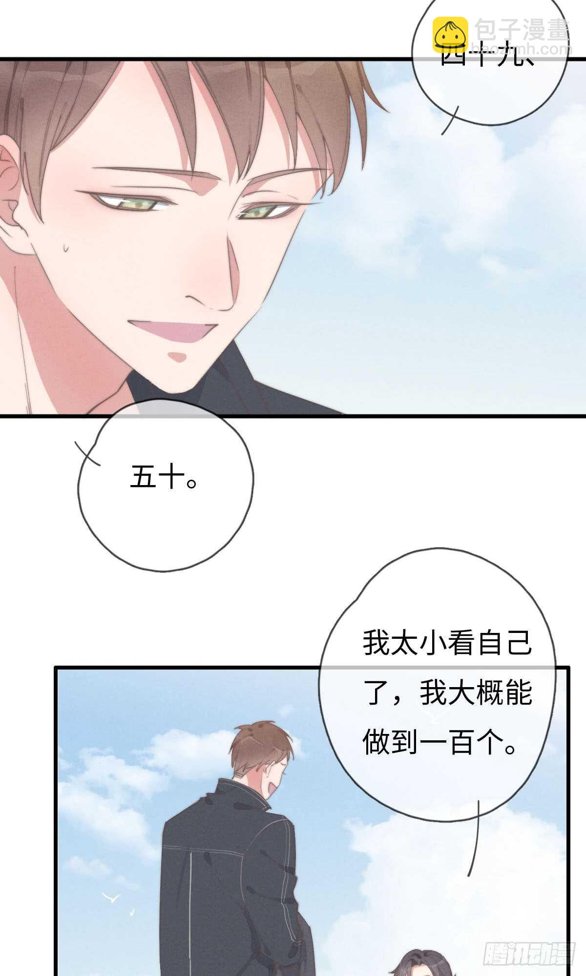 《一个钢镚儿》第60话 这姑娘谁啊？ 第3页