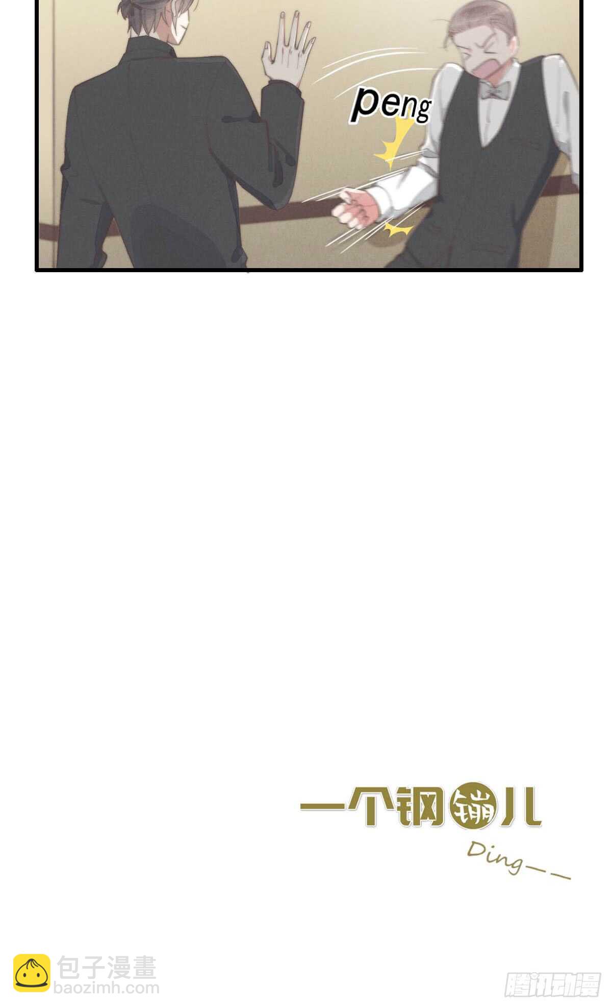 《一个钢镚儿》第63话 晚上好 第33页