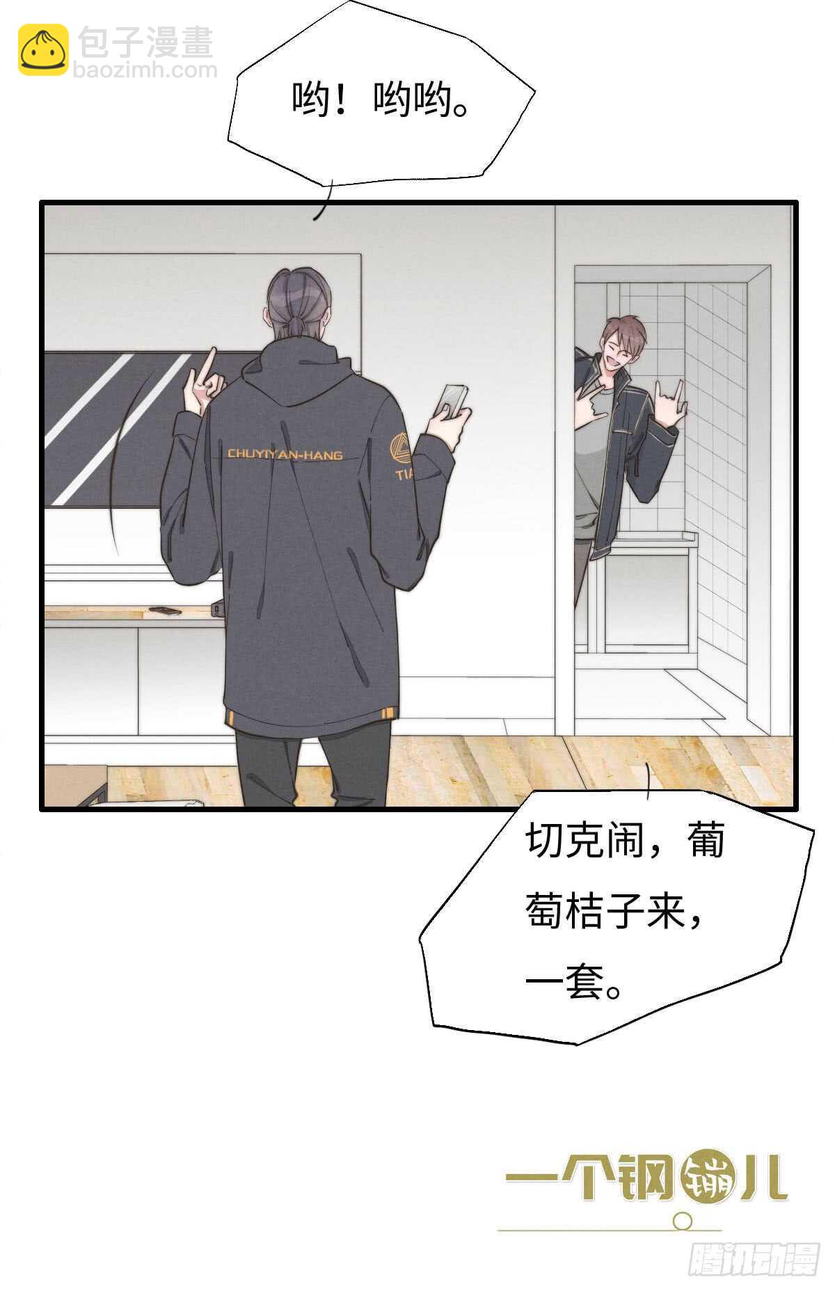 《一个钢镚儿》第61话 伟，伟岸不？ 第12页
