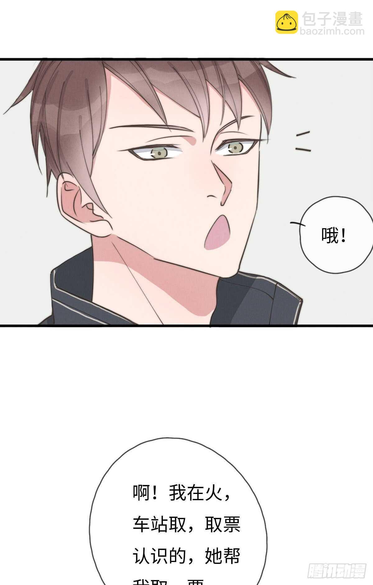《一个钢镚儿》第61话 伟，伟岸不？ 第16页