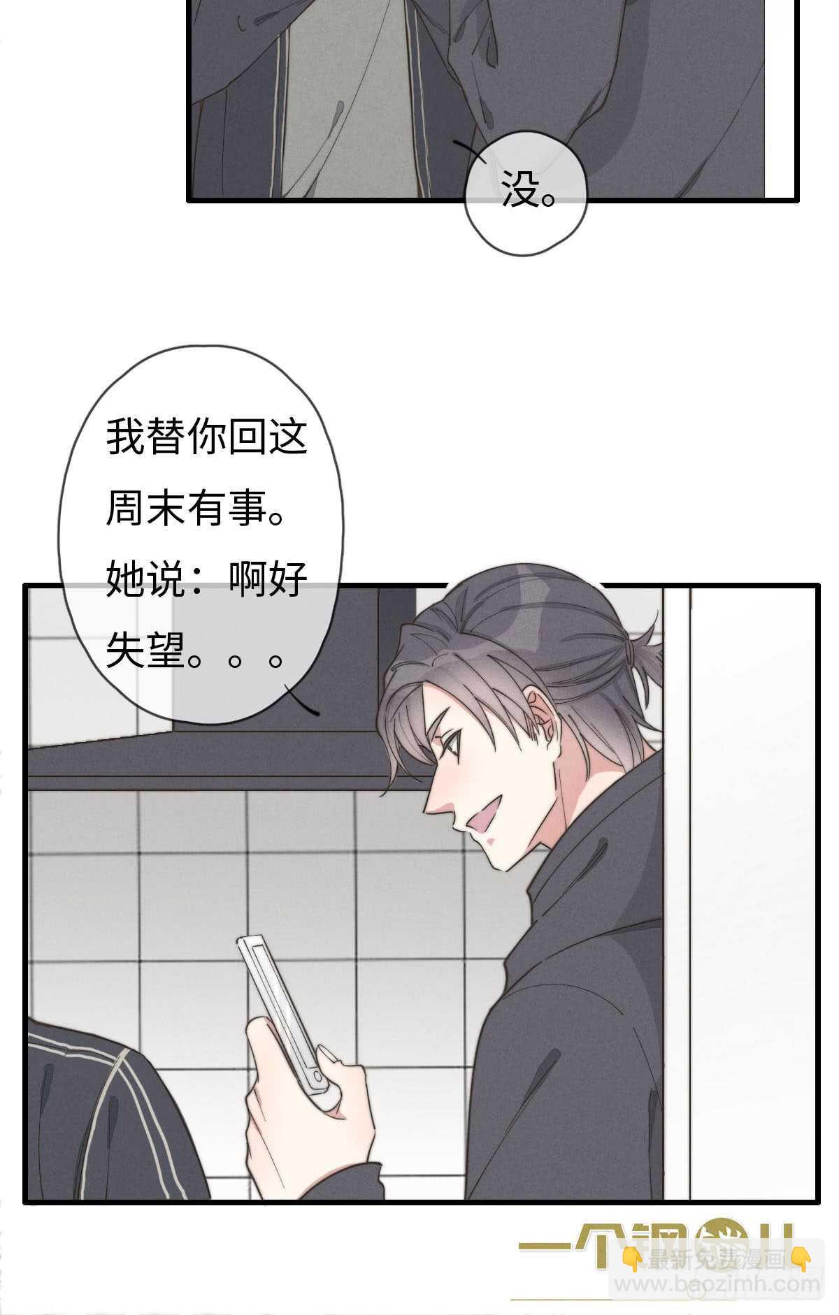 《一个钢镚儿》第61话 伟，伟岸不？ 第24页