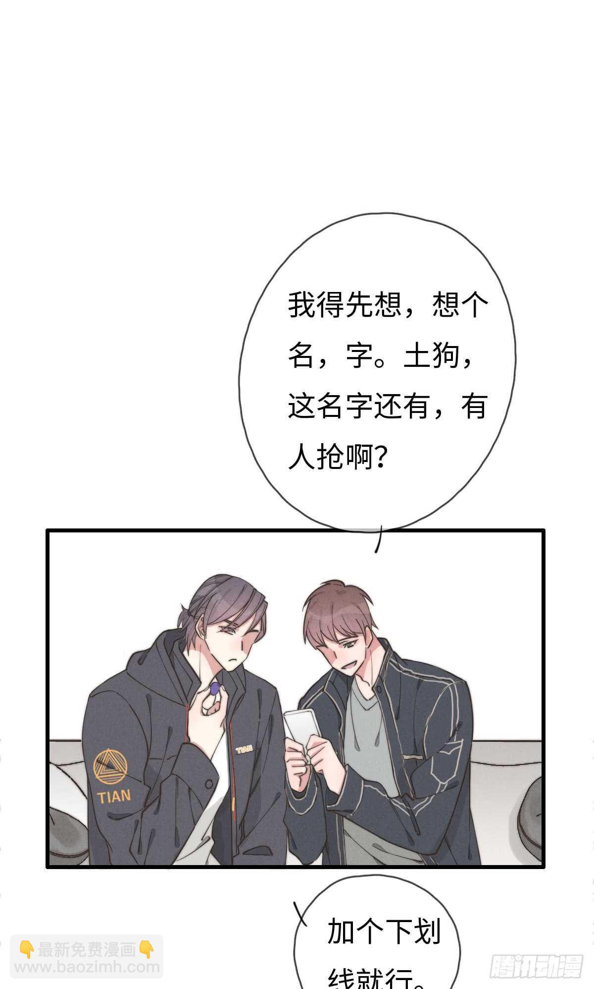 《一个钢镚儿》第61话 伟，伟岸不？ 第32页