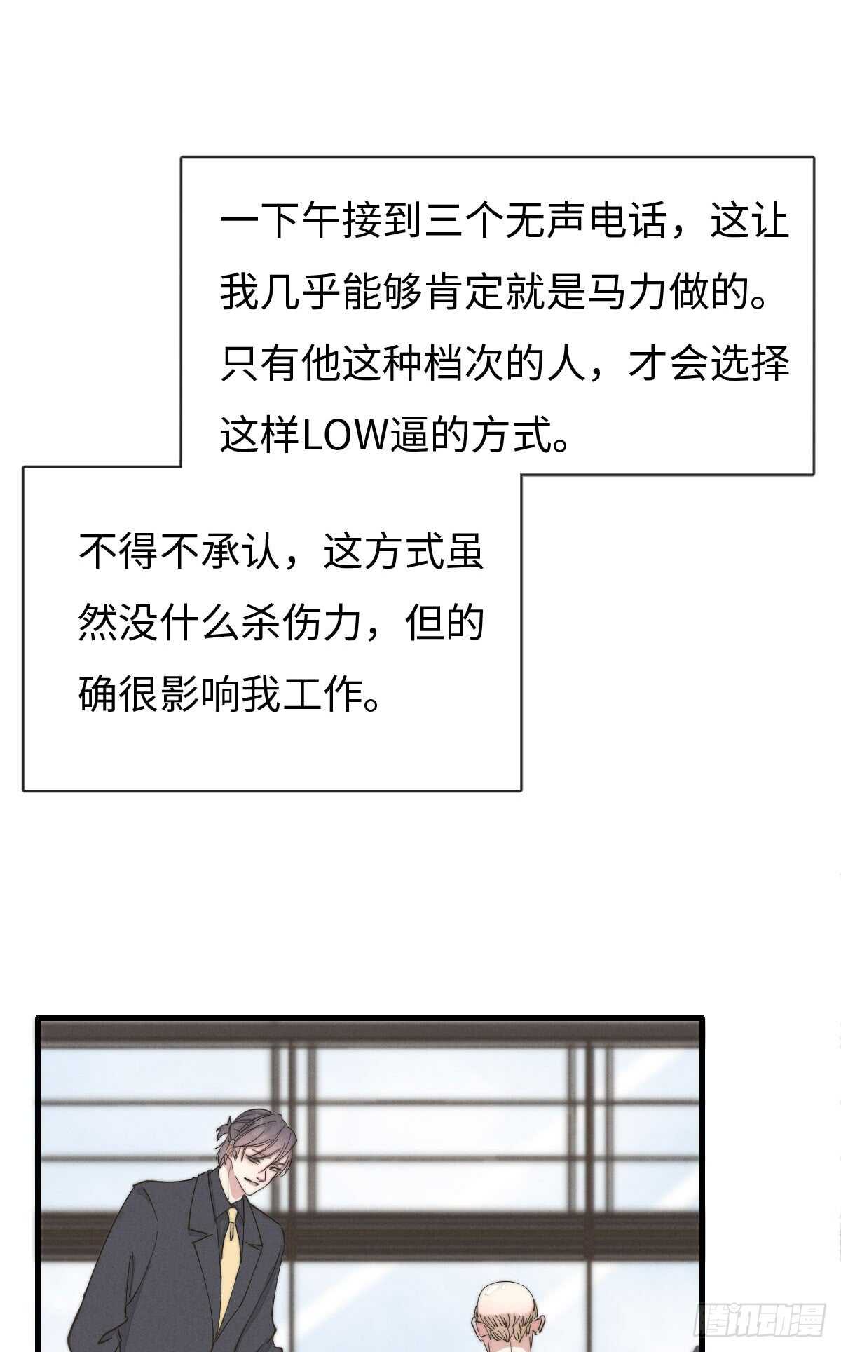 《一个钢镚儿》第64话 你，你敢？！ 第26页