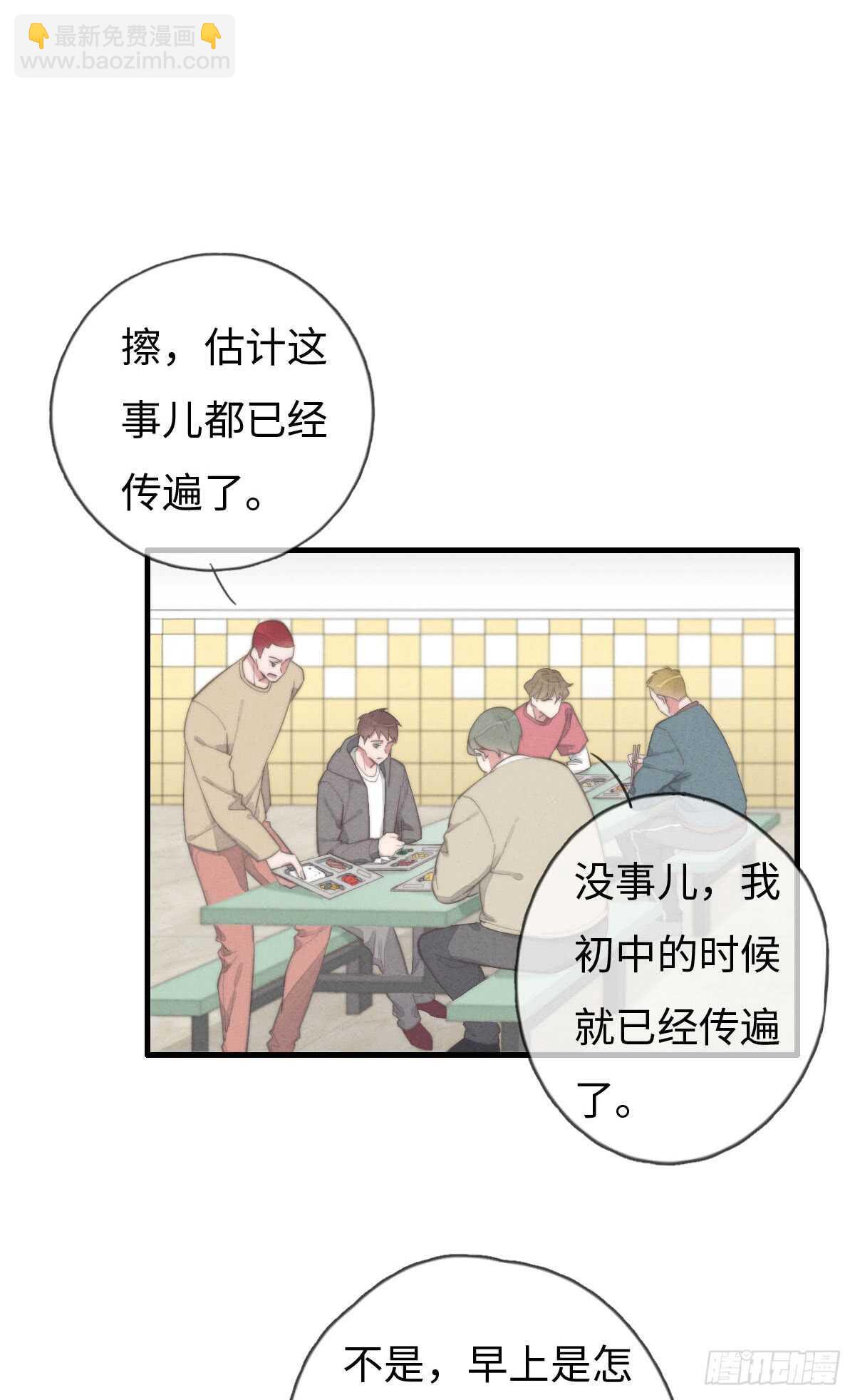 《一个钢镚儿》第67话 我才不是抠门精 第20页