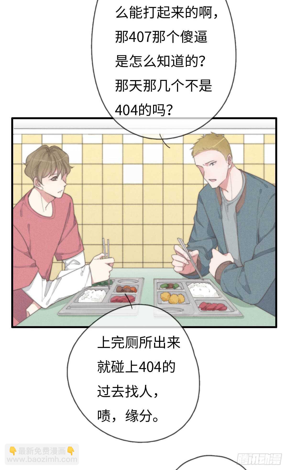 《一个钢镚儿》第67话 我才不是抠门精 第21页