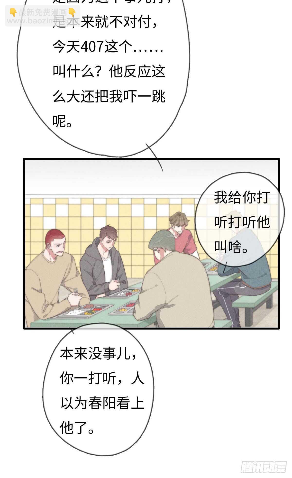 《一个钢镚儿》第67话 我才不是抠门精 第23页