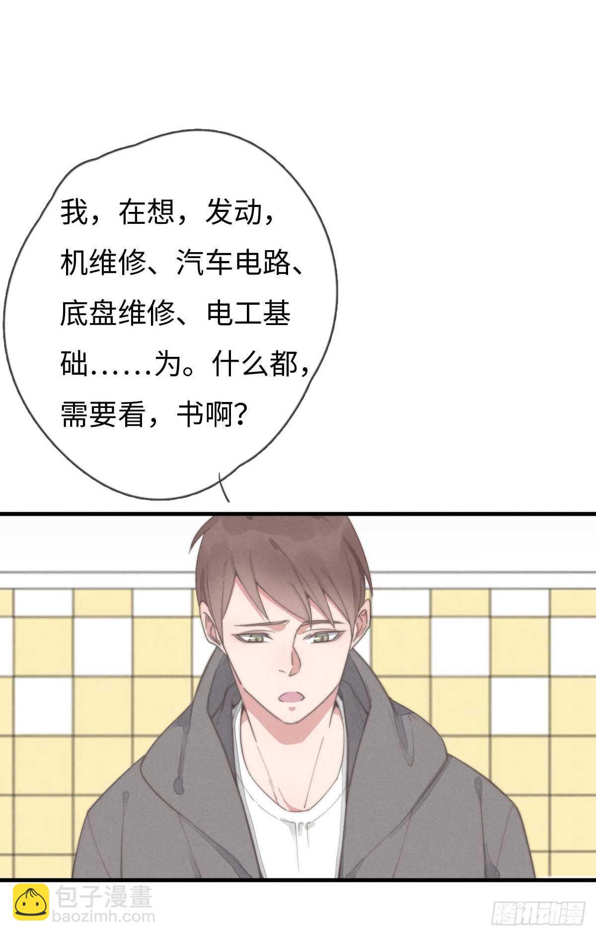 《一个钢镚儿》第67话 我才不是抠门精 第25页
