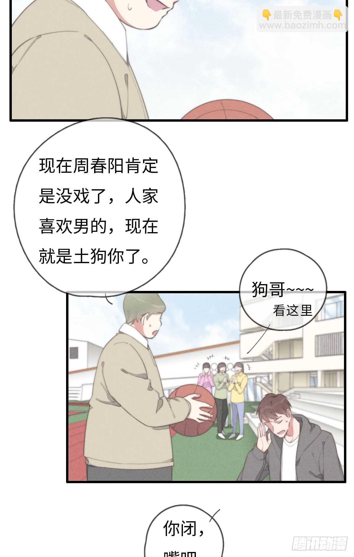 《一个钢镚儿》第67话 我才不是抠门精 第29页