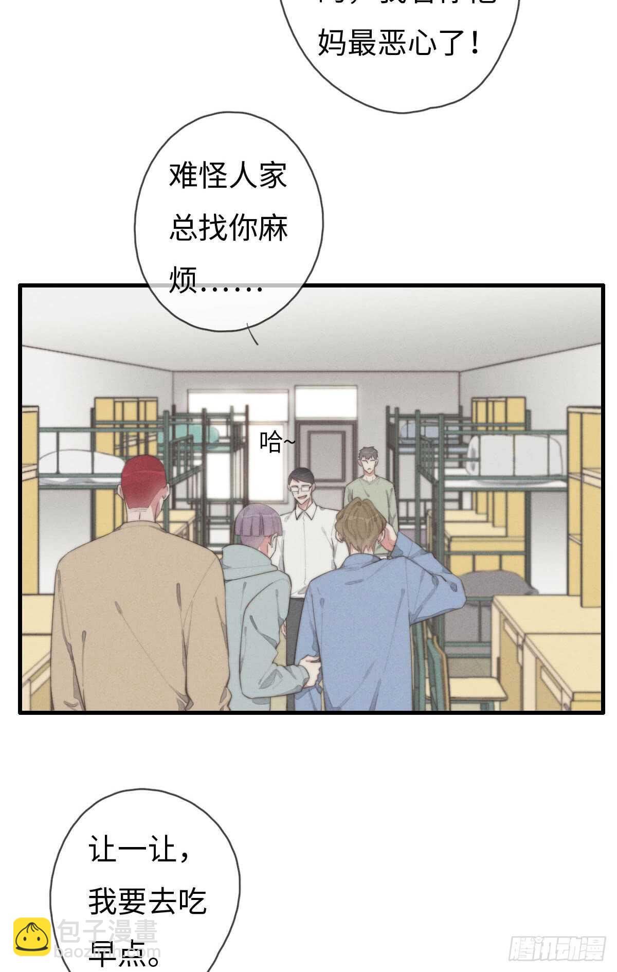 《一个钢镚儿》第67话 我才不是抠门精 第2页