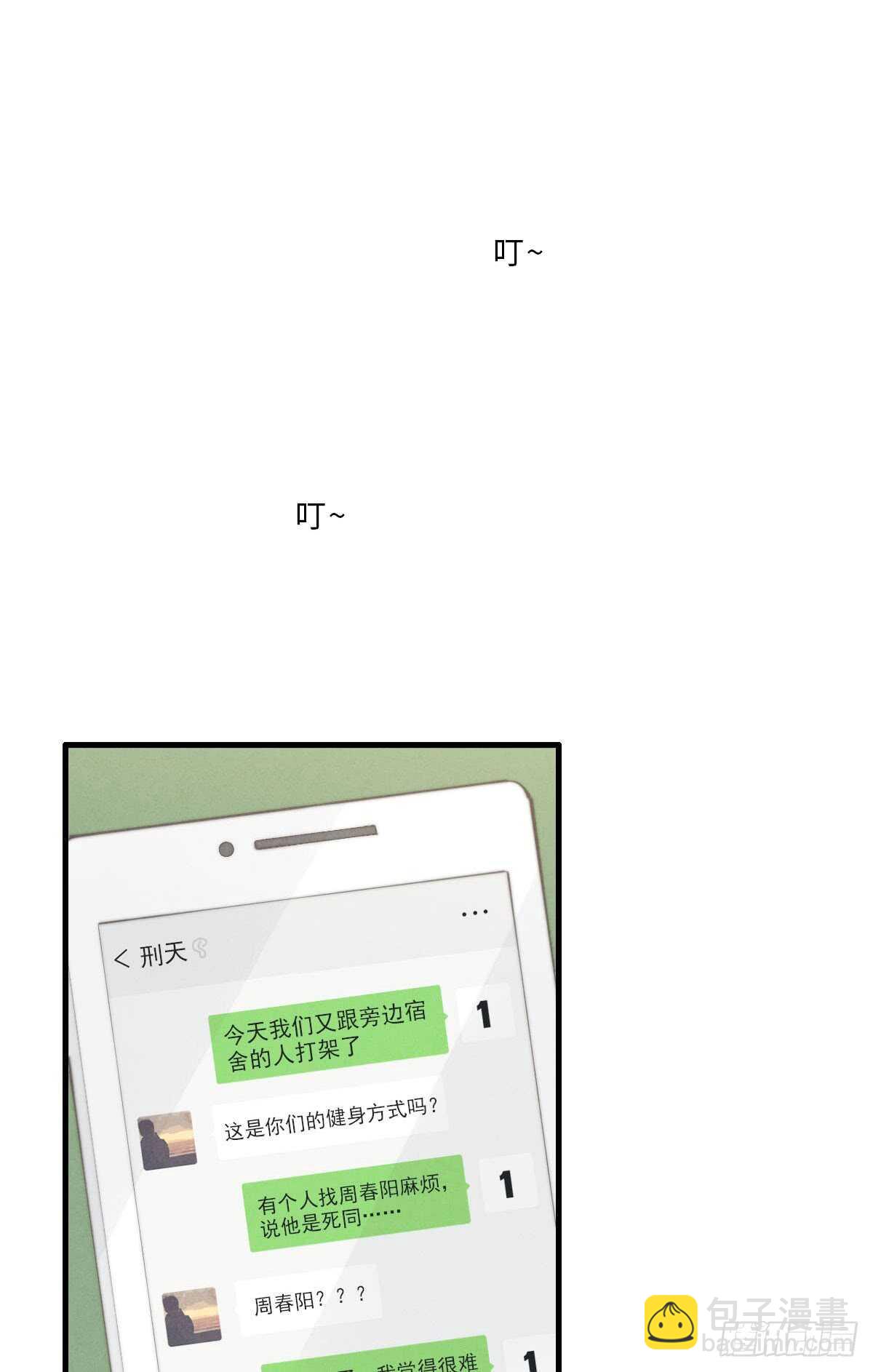 《一个钢镚儿》第67话 我才不是抠门精 第32页