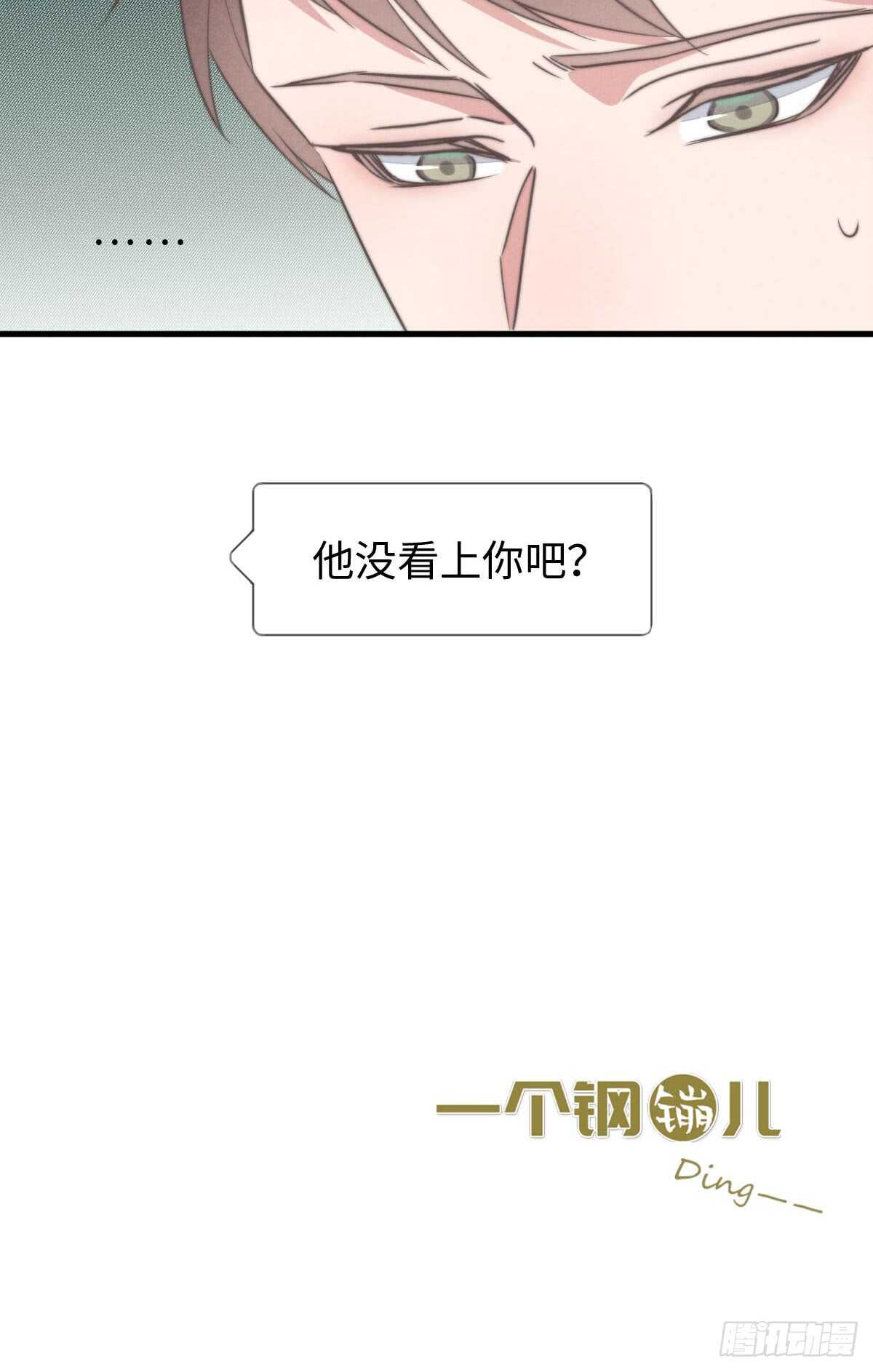 《一个钢镚儿》第67话 我才不是抠门精 第35页