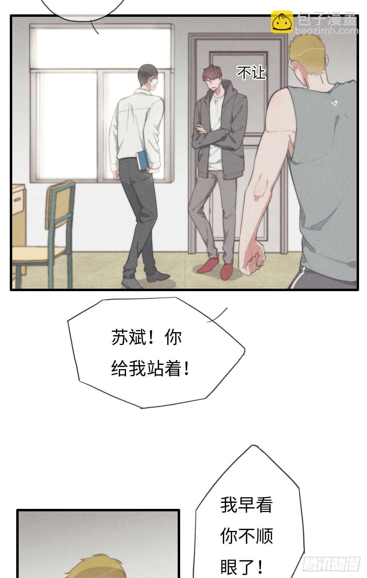 《一个钢镚儿》第67话 我才不是抠门精 第3页