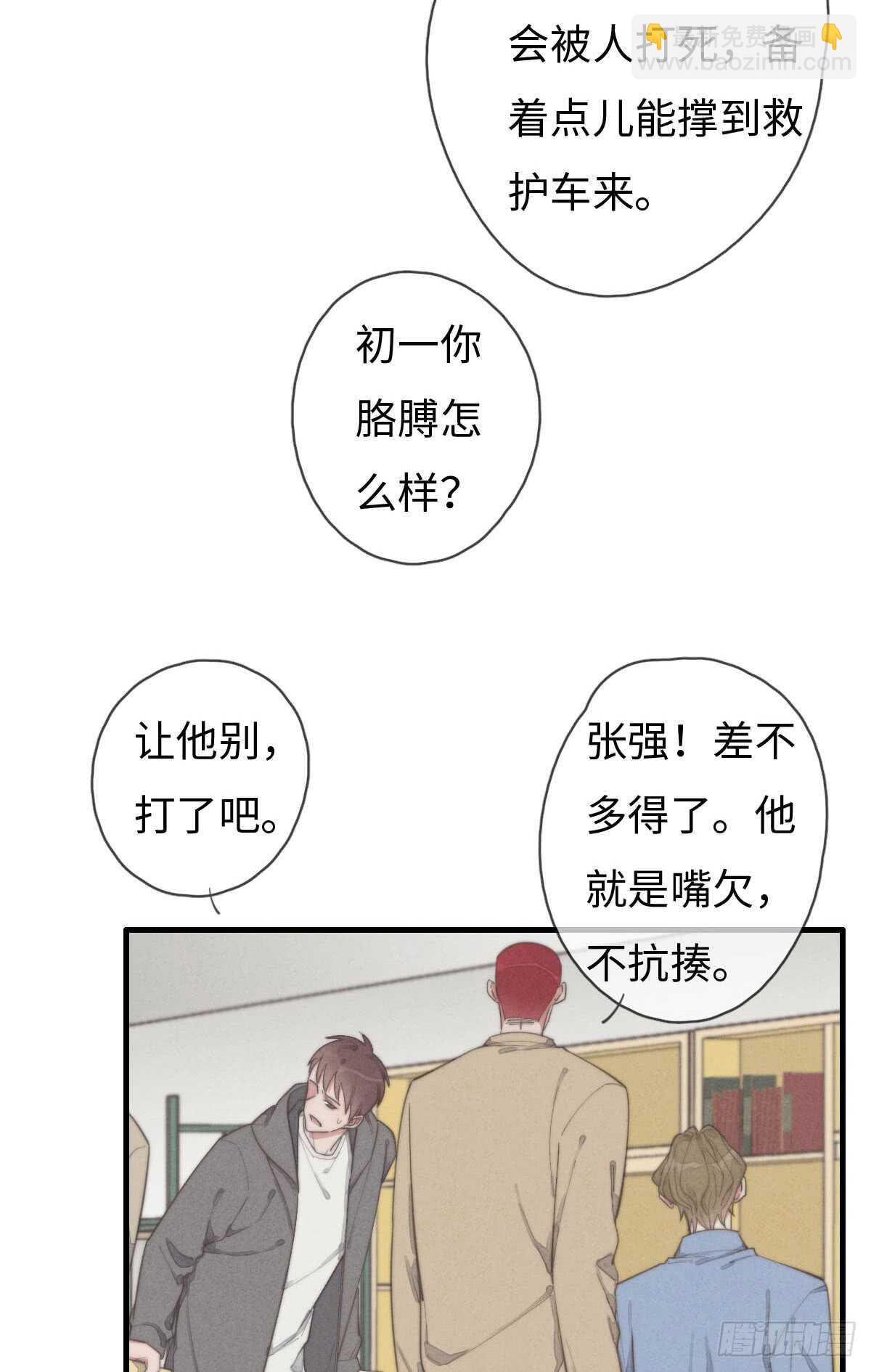 《一个钢镚儿》第67话 我才不是抠门精 第6页