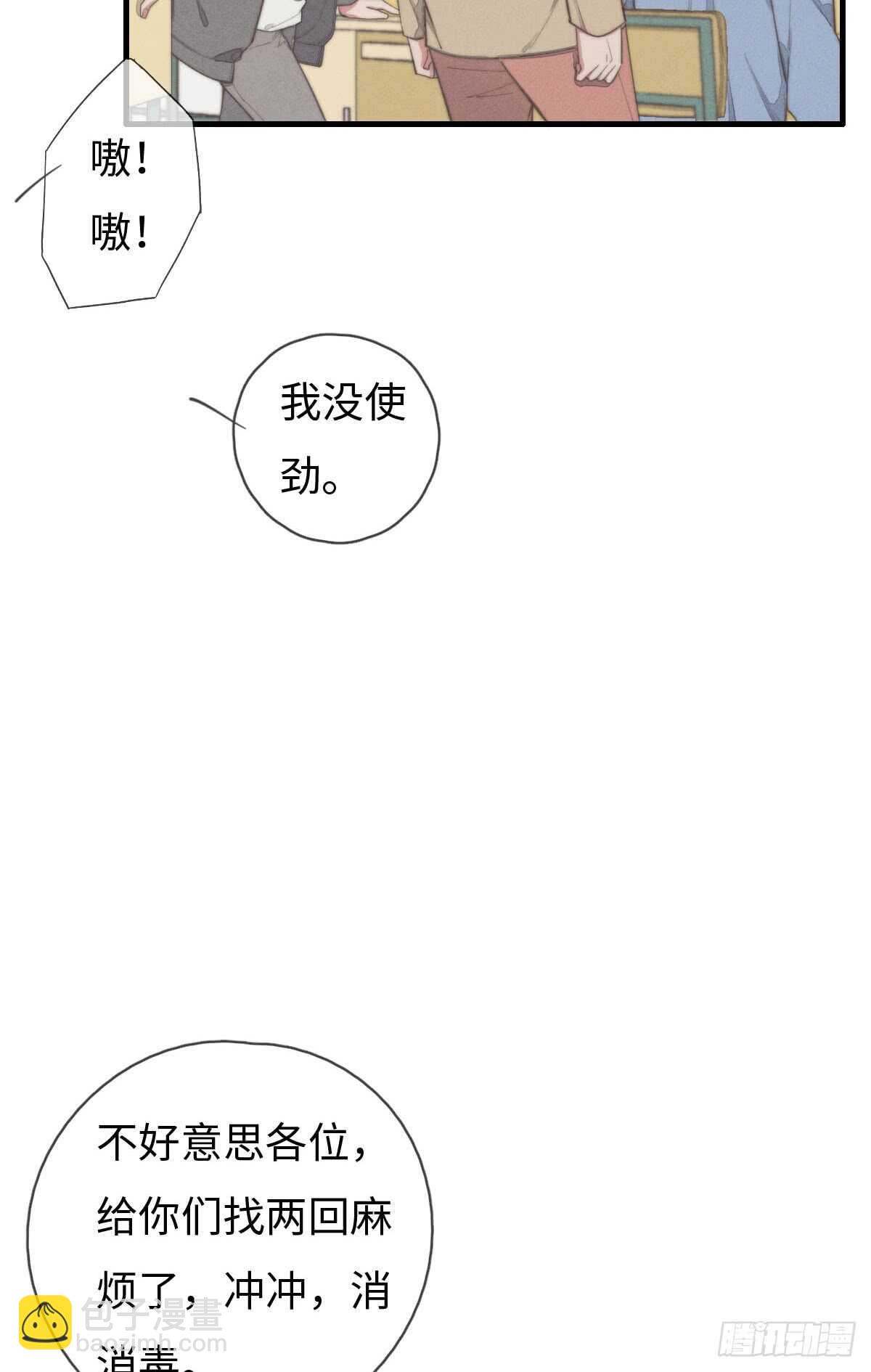 《一个钢镚儿》第67话 我才不是抠门精 第7页
