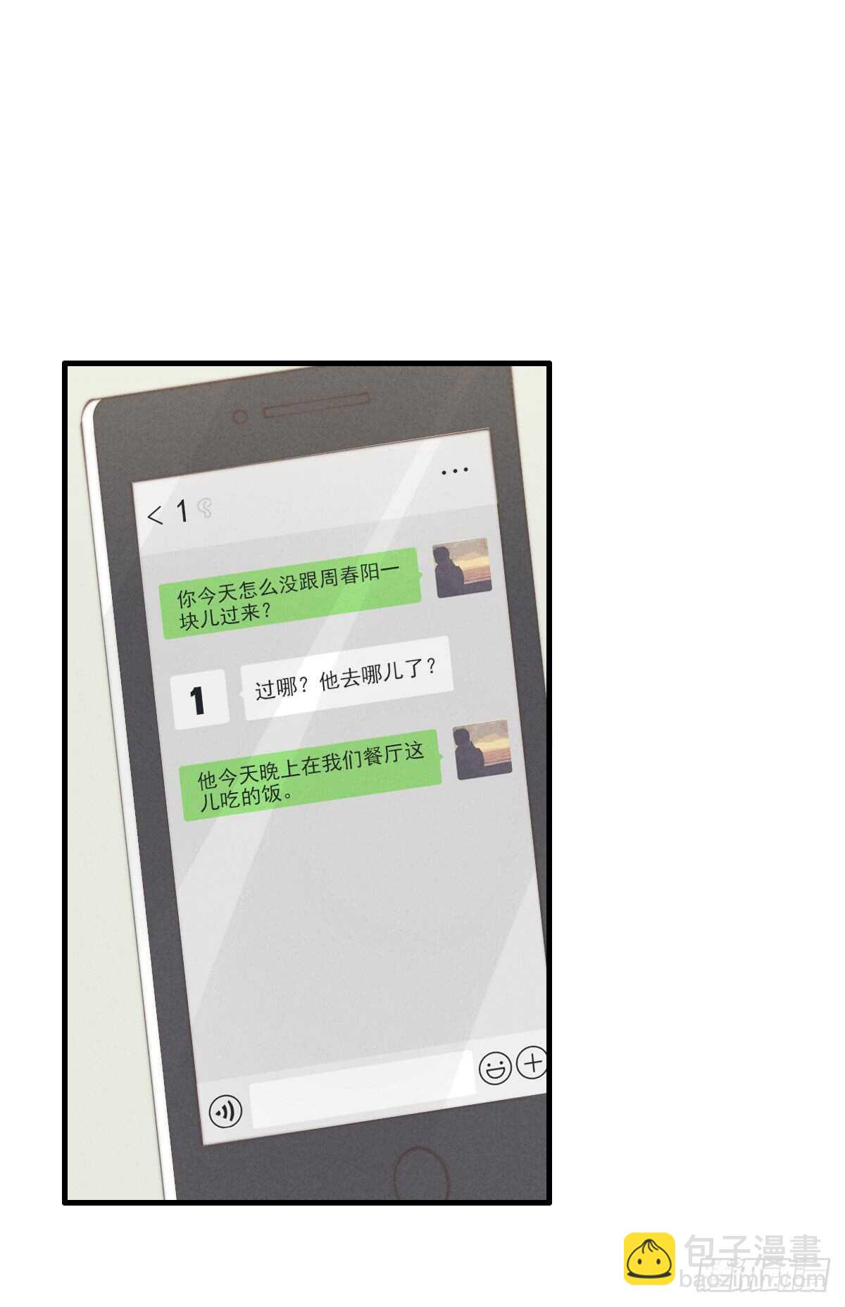 《一个钢镚儿》第65话 看不上你 第11页