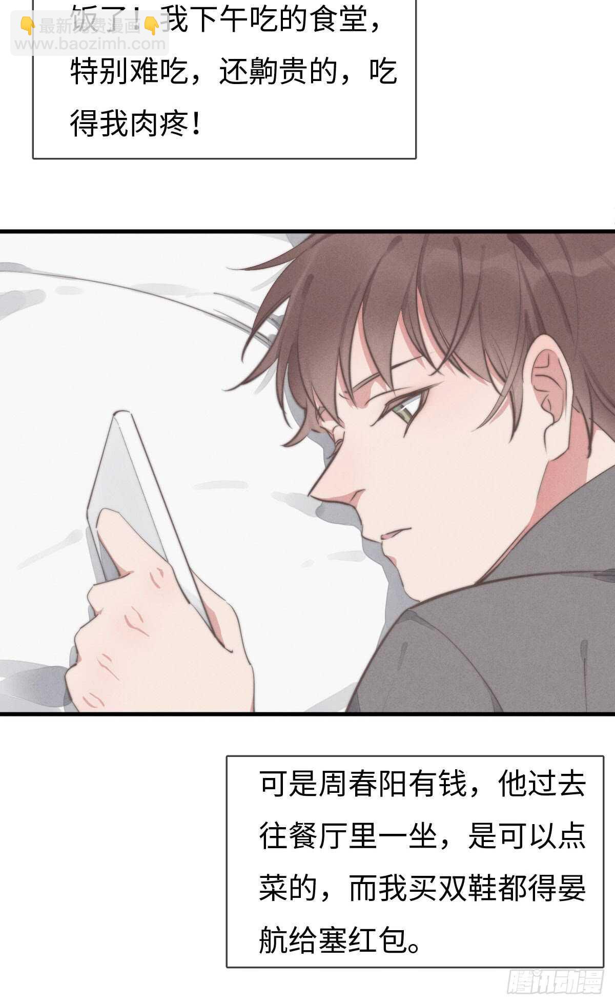 《一个钢镚儿》第65话 看不上你 第14页