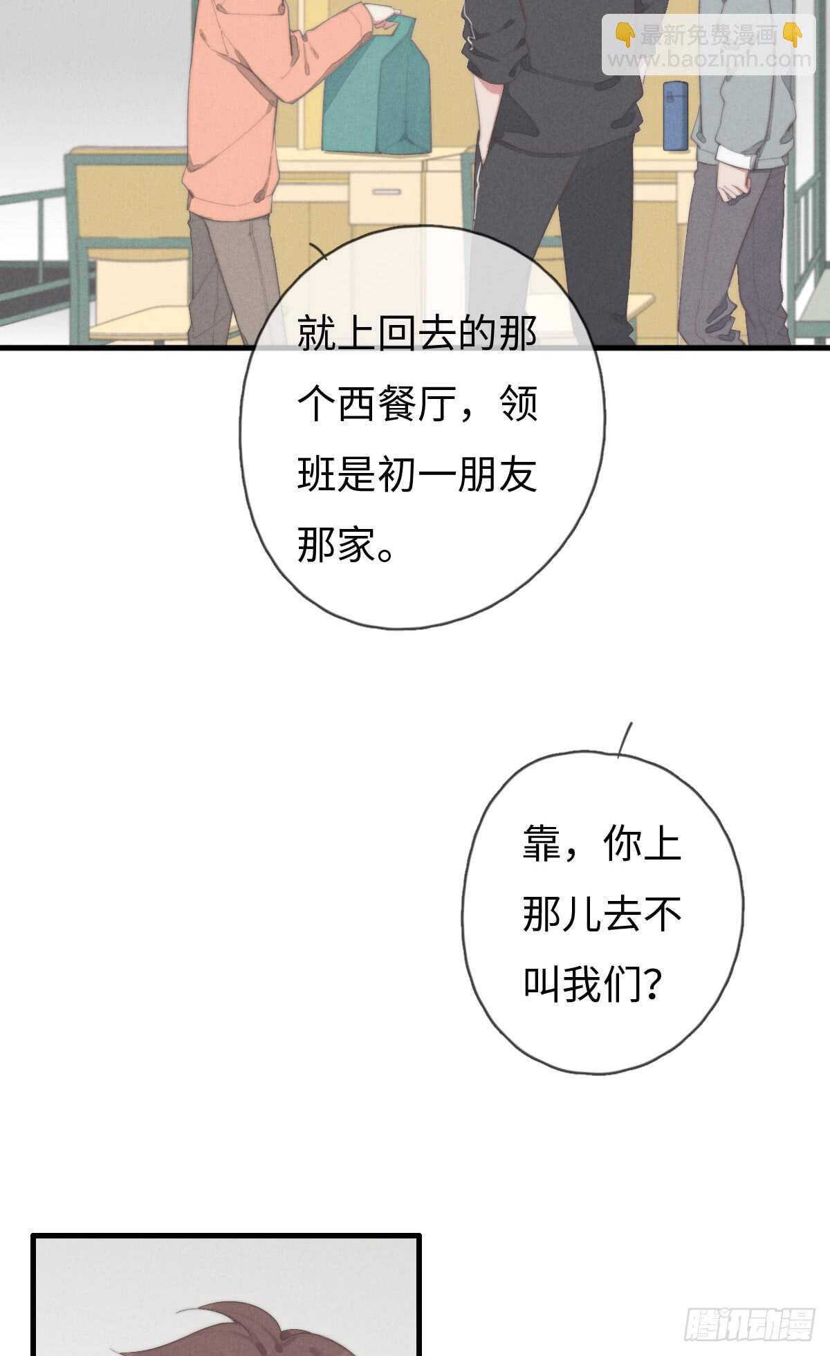 《一个钢镚儿》第65话 看不上你 第17页
