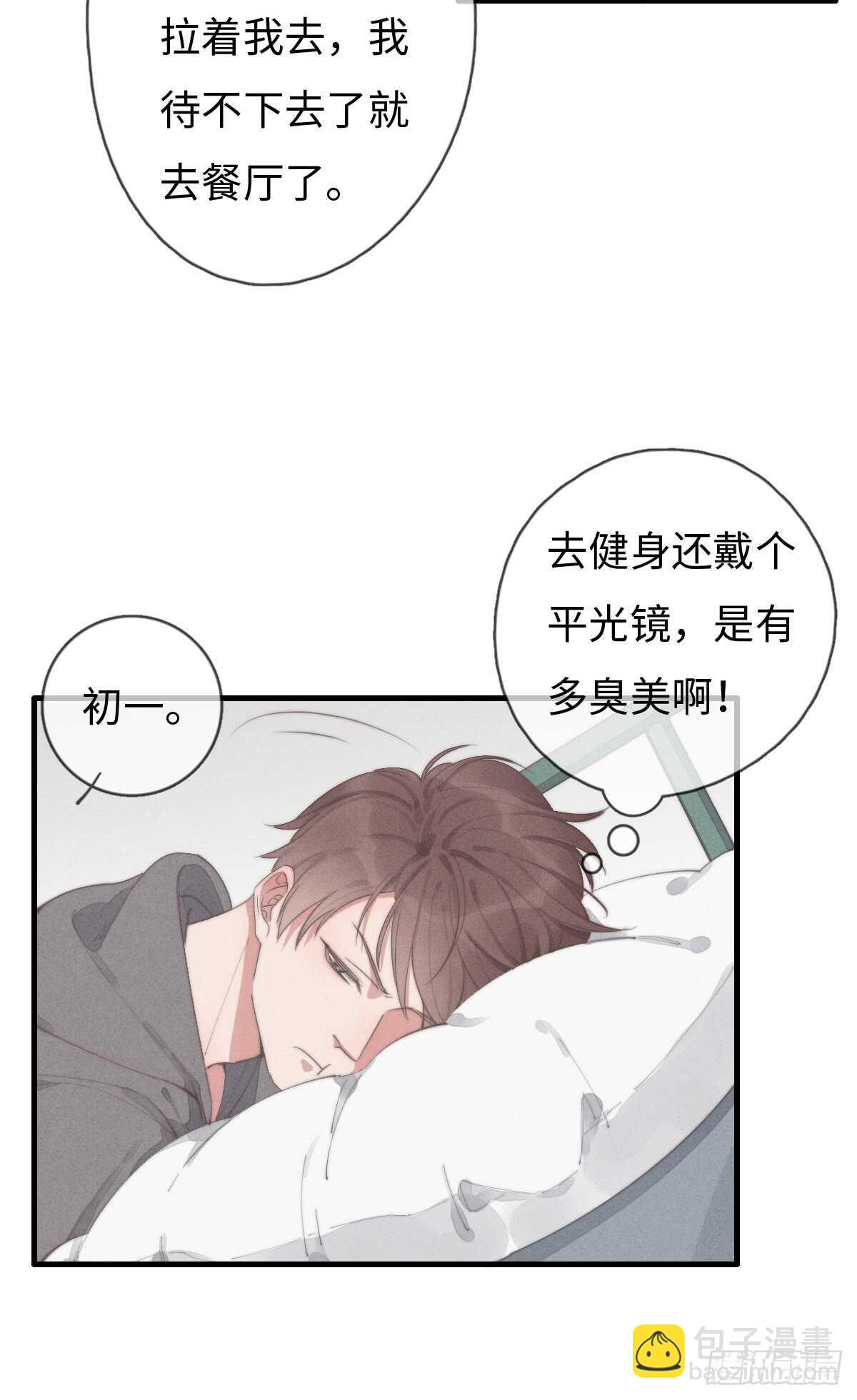 《一个钢镚儿》第65话 看不上你 第19页