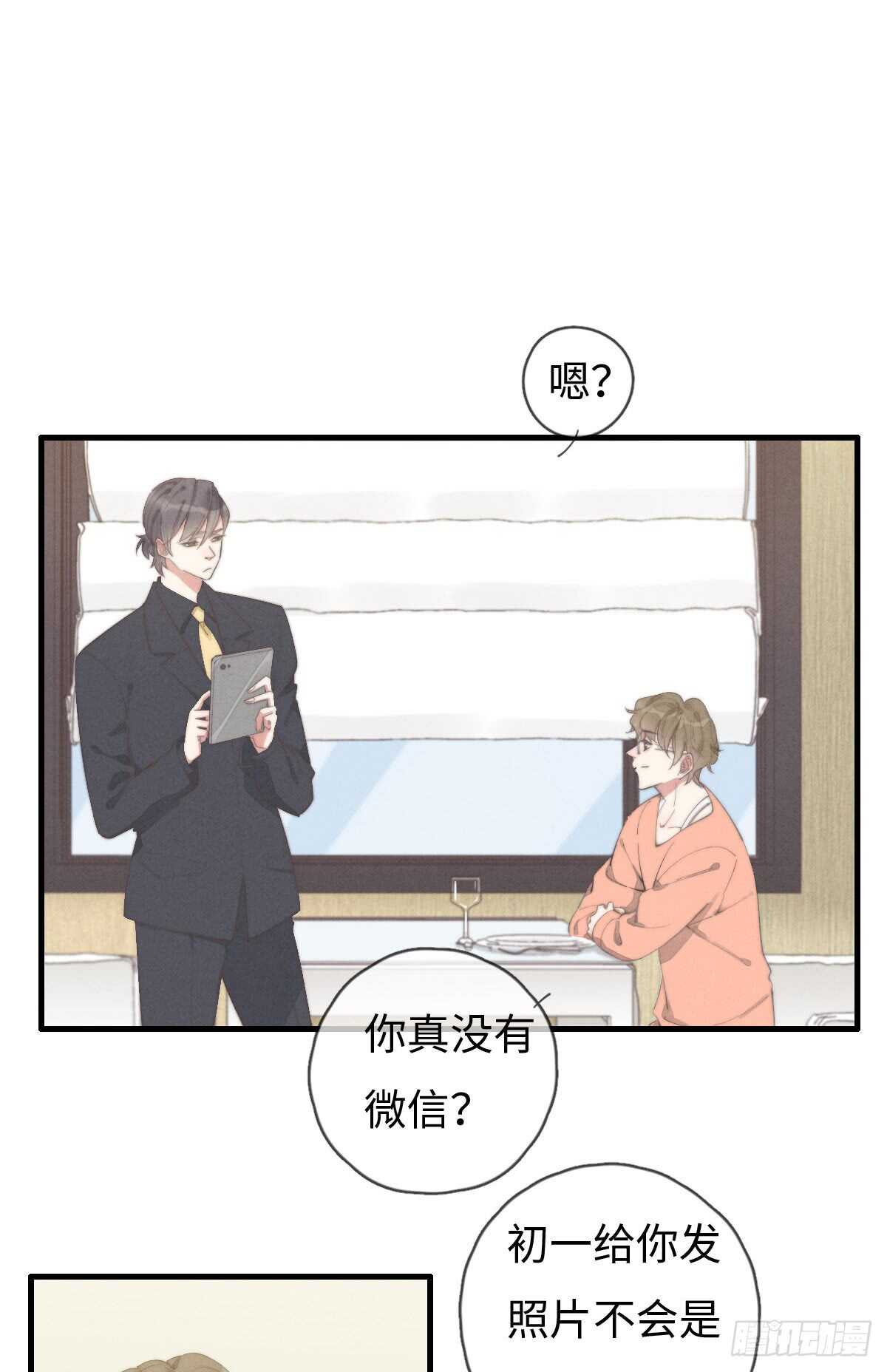 《一个钢镚儿》第65话 看不上你 第1页