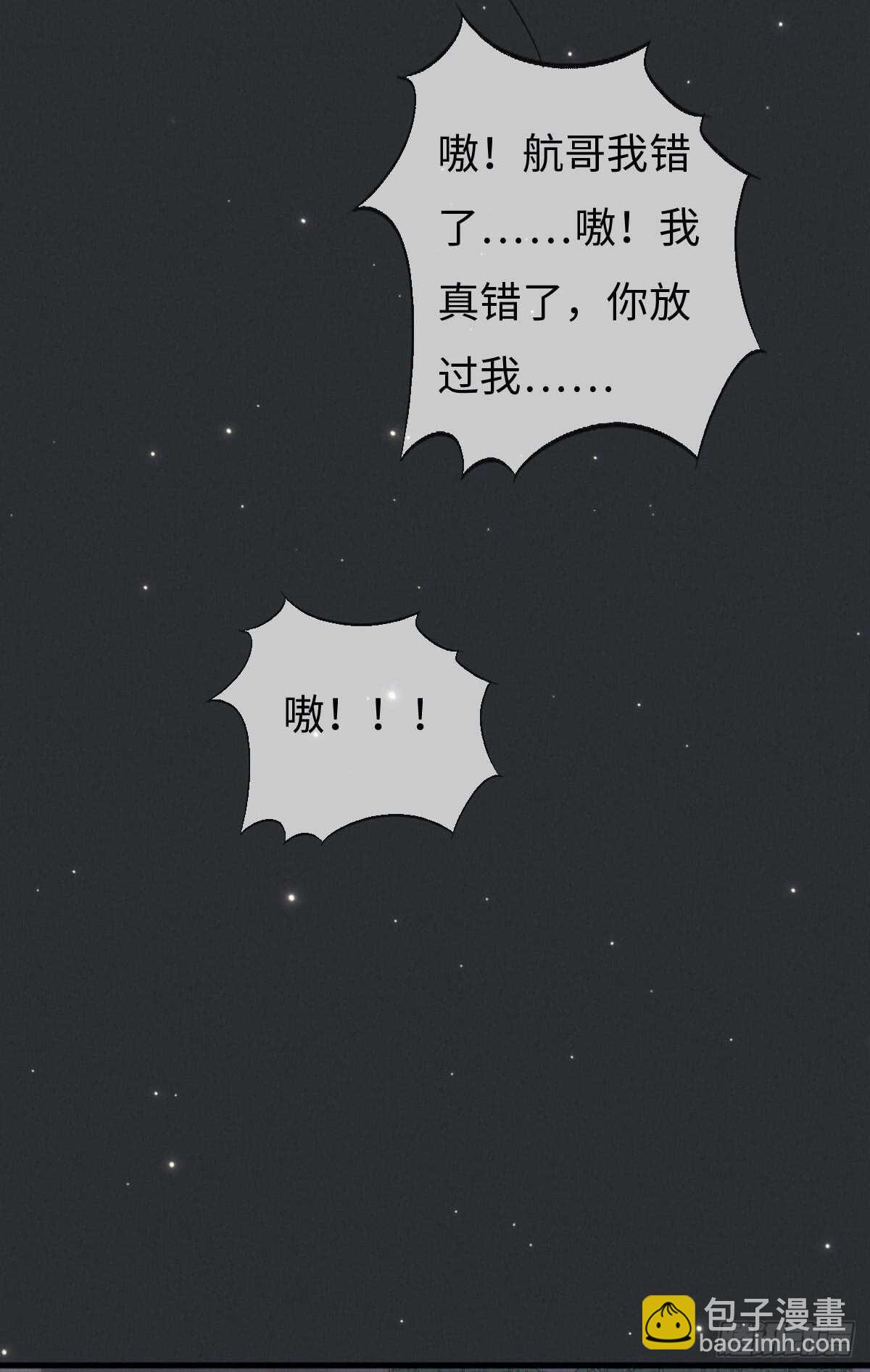 《一个钢镚儿》第65话 看不上你 第32页