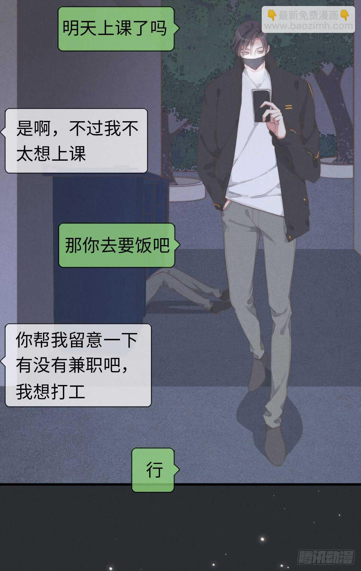 《一个钢镚儿》第65话 看不上你 第33页