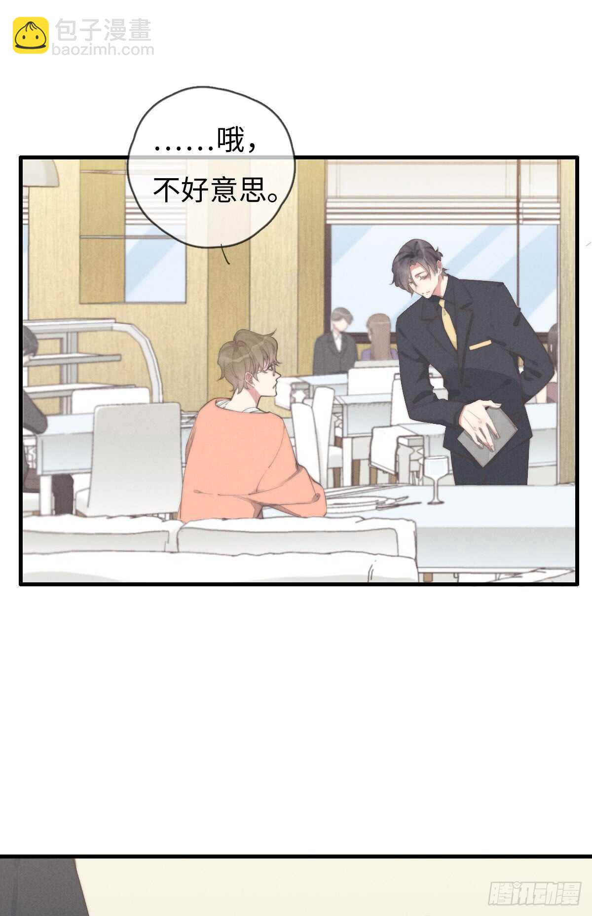 《一个钢镚儿》第65话 看不上你 第3页