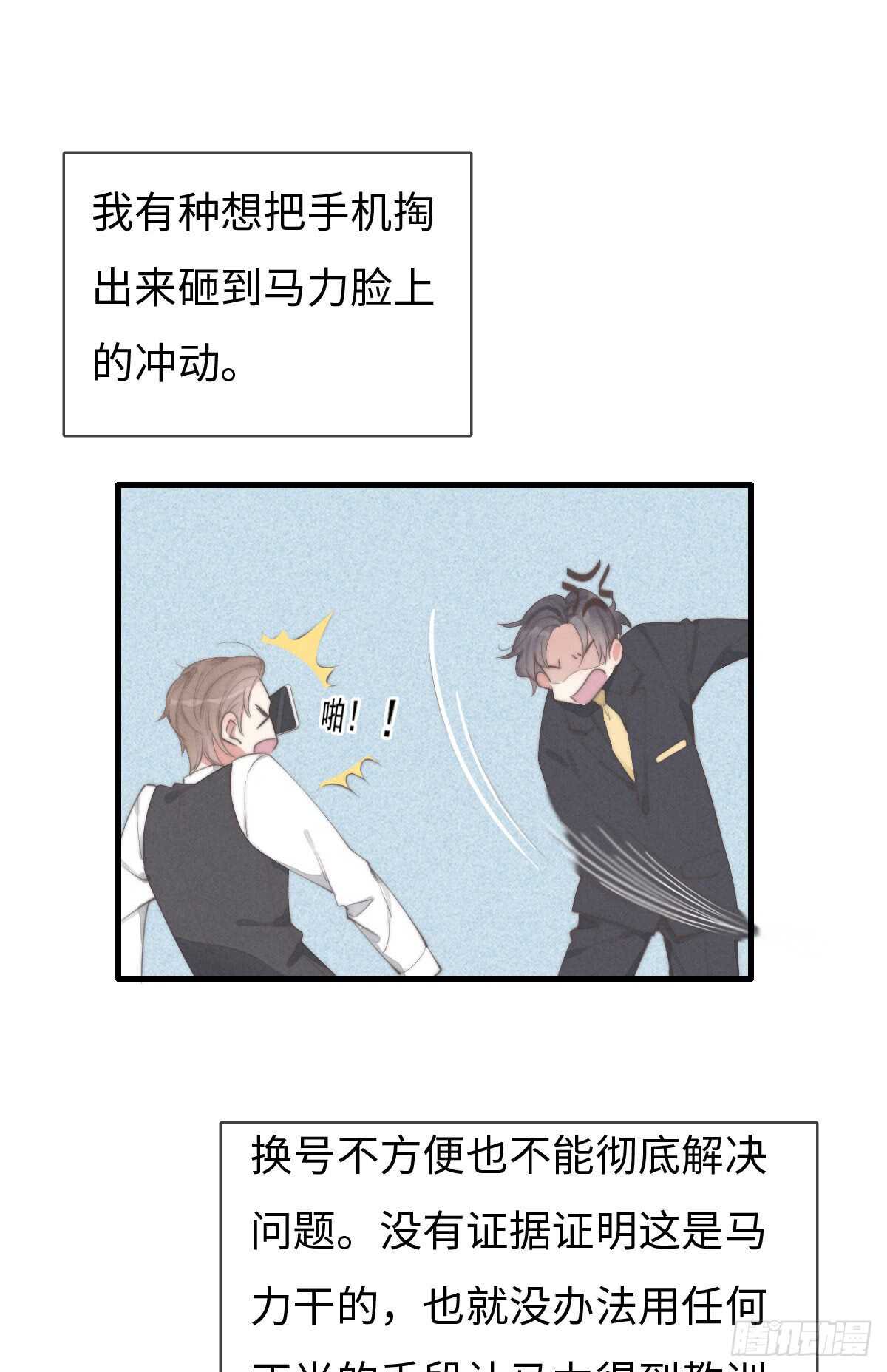 《一个钢镚儿》第65话 看不上你 第7页