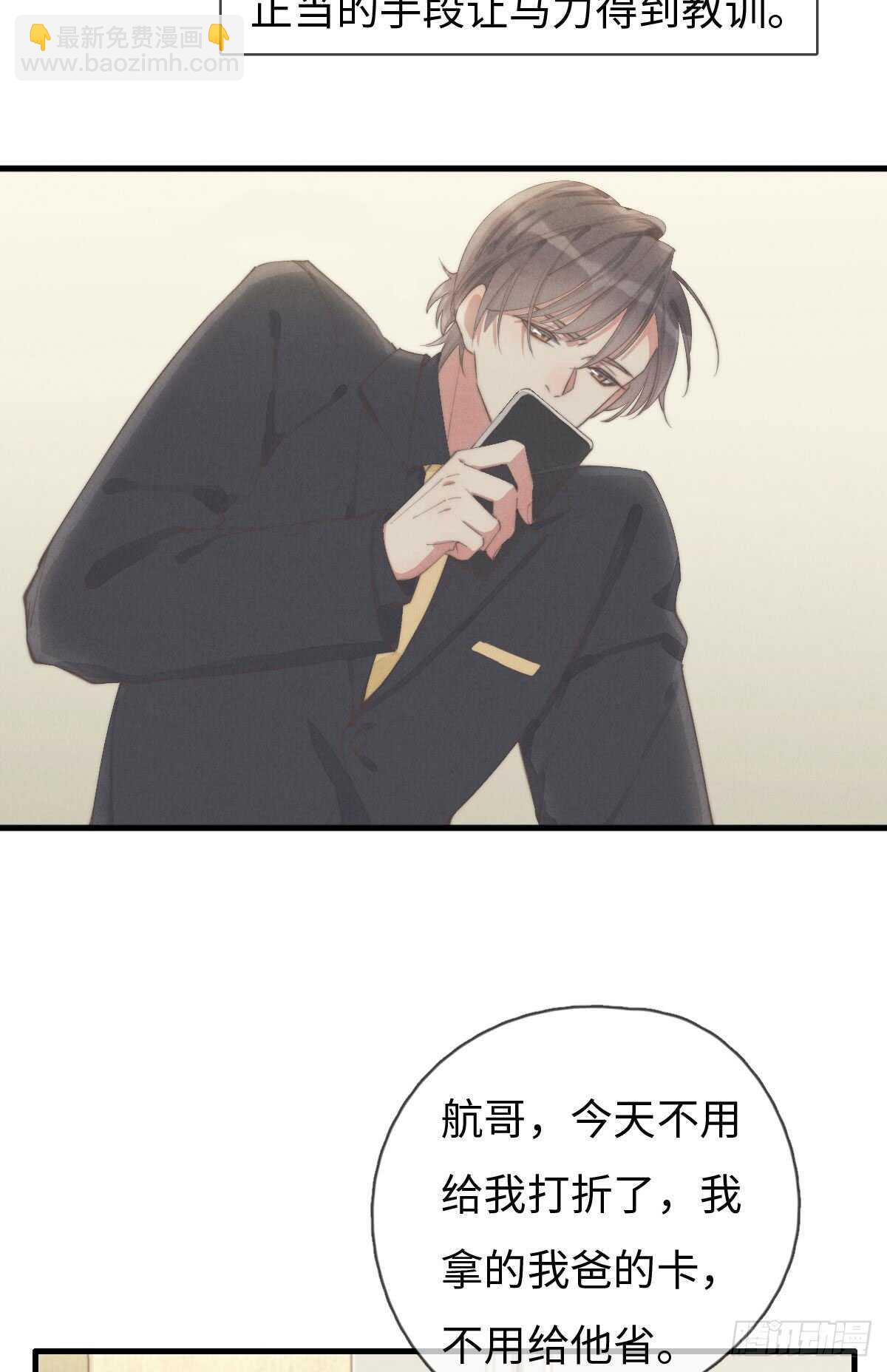 《一个钢镚儿》第65话 看不上你 第8页