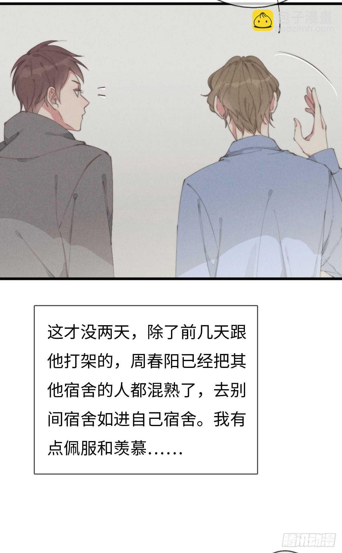 《一个钢镚儿》第66话 他没看上你吧 第10页