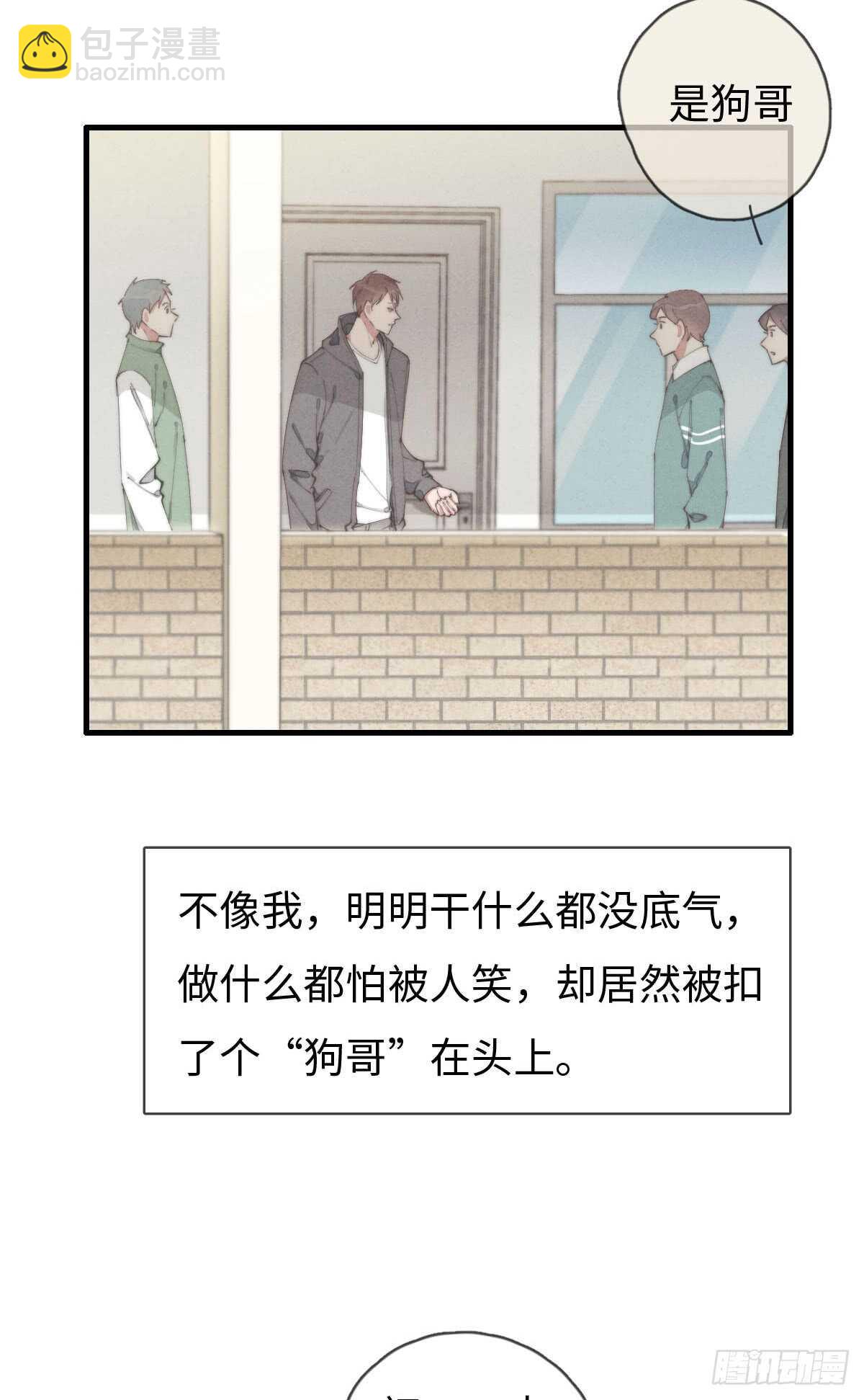 《一个钢镚儿》第66话 他没看上你吧 第11页